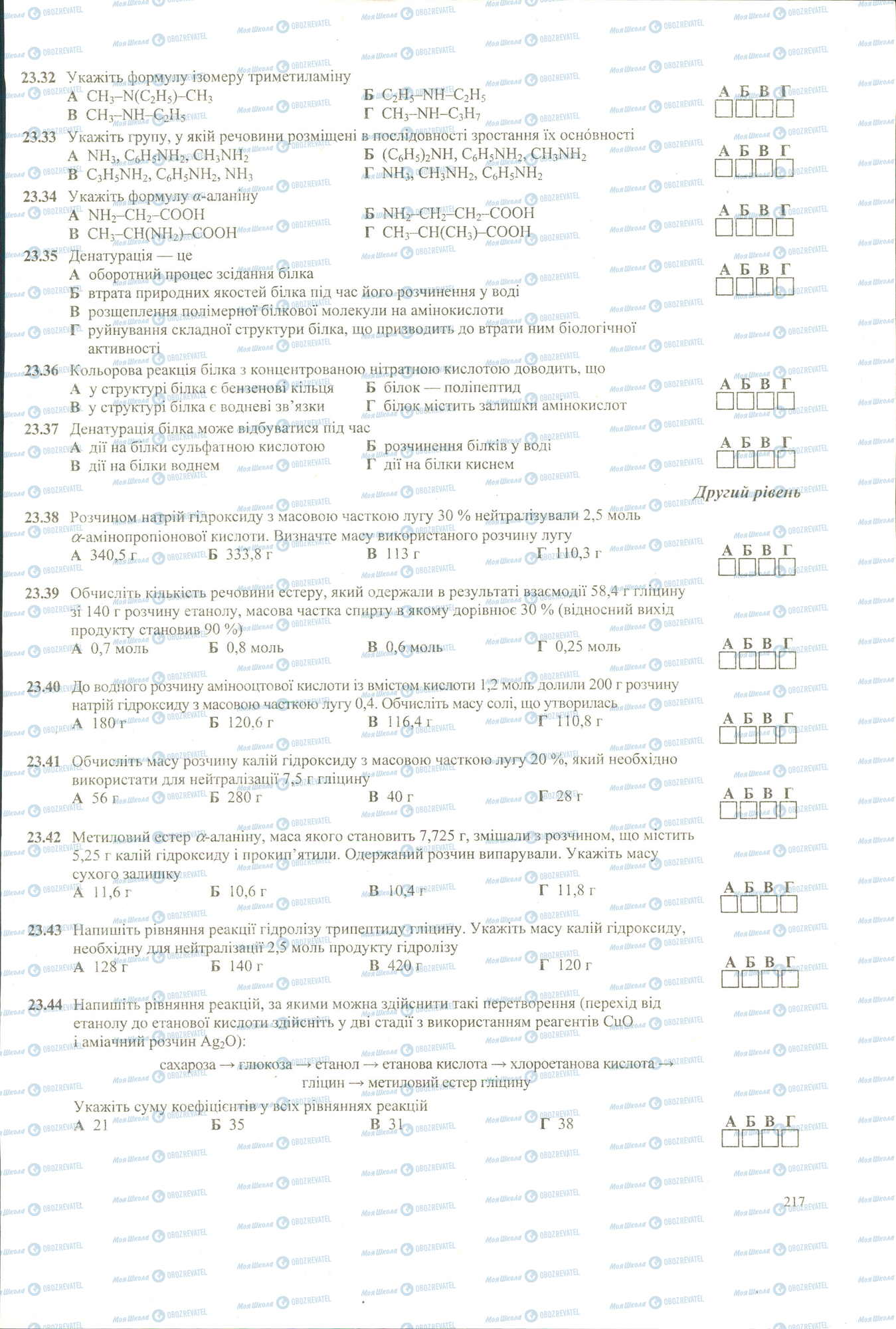 ЗНО Хімія 11 клас сторінка 32-44