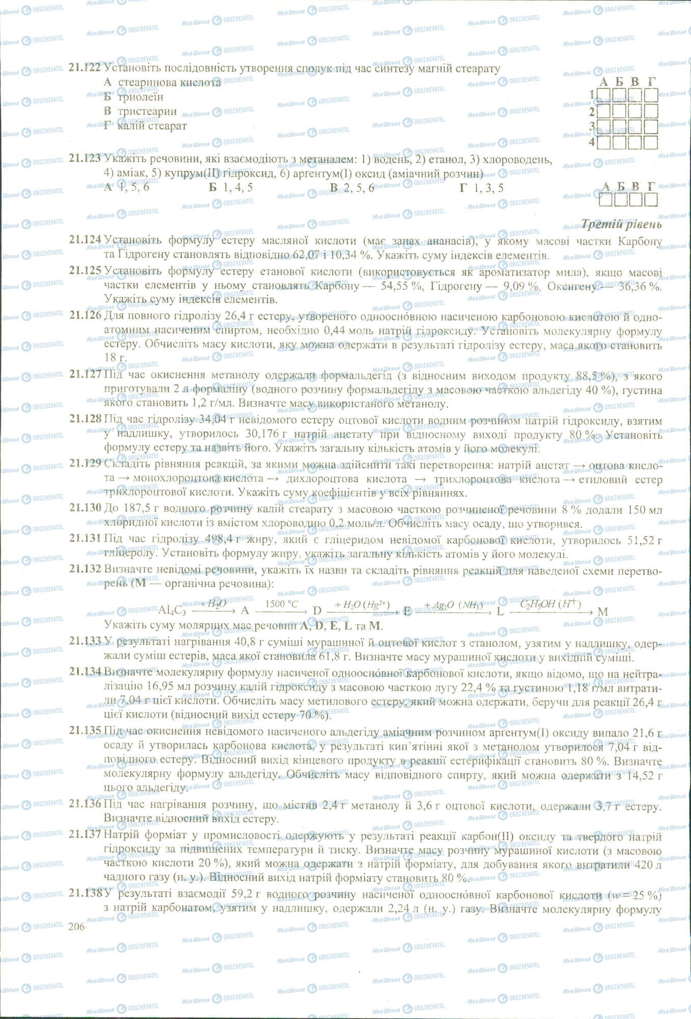 ЗНО Хімія 11 клас сторінка 122-138