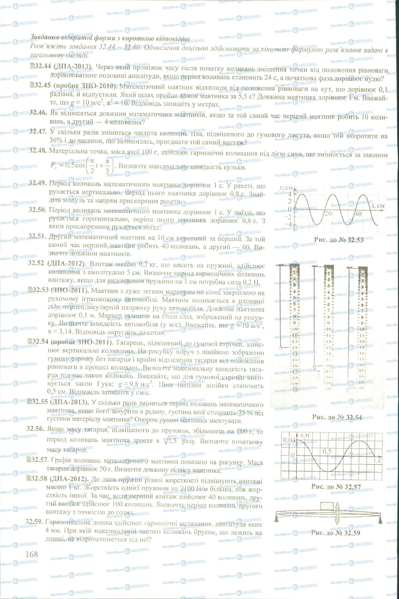 ЗНО Фізика 11 клас сторінка 44-59