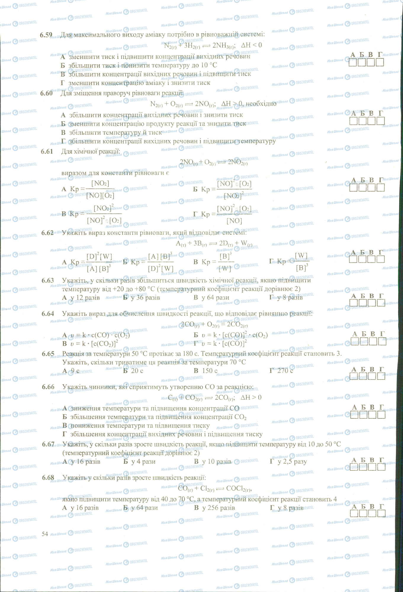 ЗНО Химия 11 класс страница 59-68