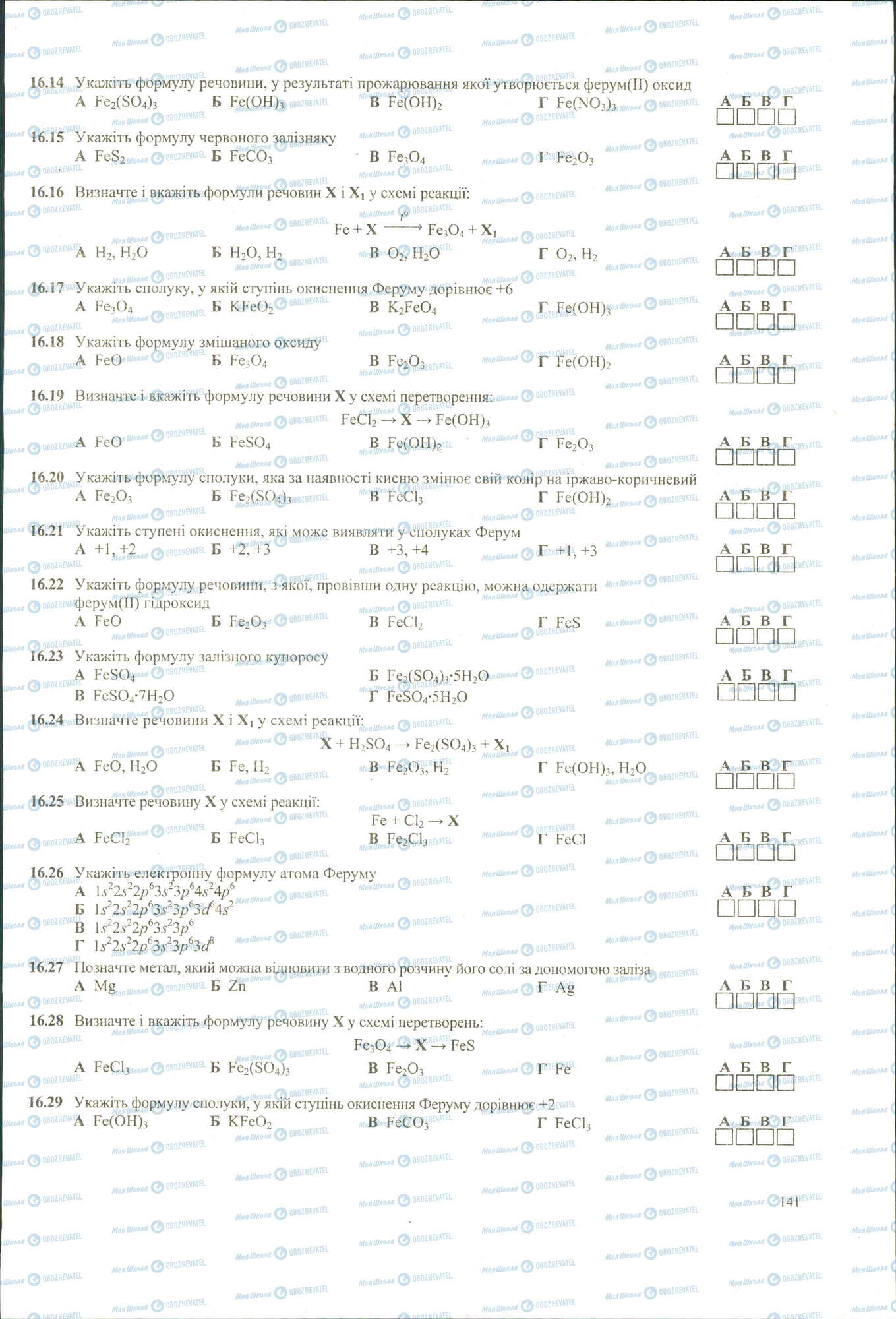 ЗНО Хімія 11 клас сторінка 14-29