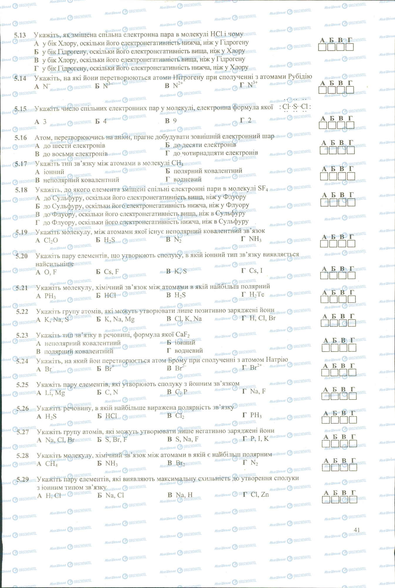 ЗНО Хімія 11 клас сторінка 13-29