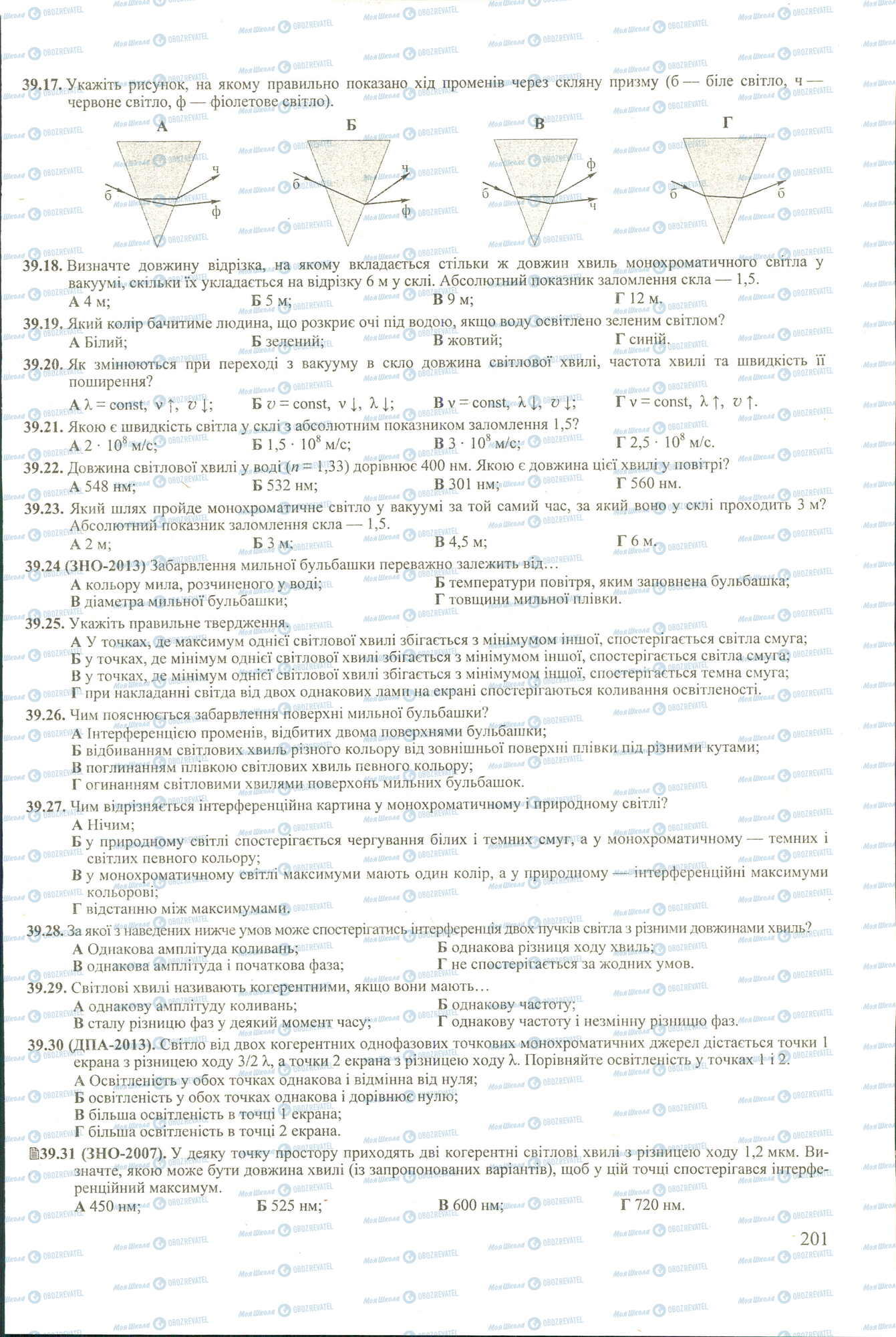 ЗНО Фізика 11 клас сторінка 17-31