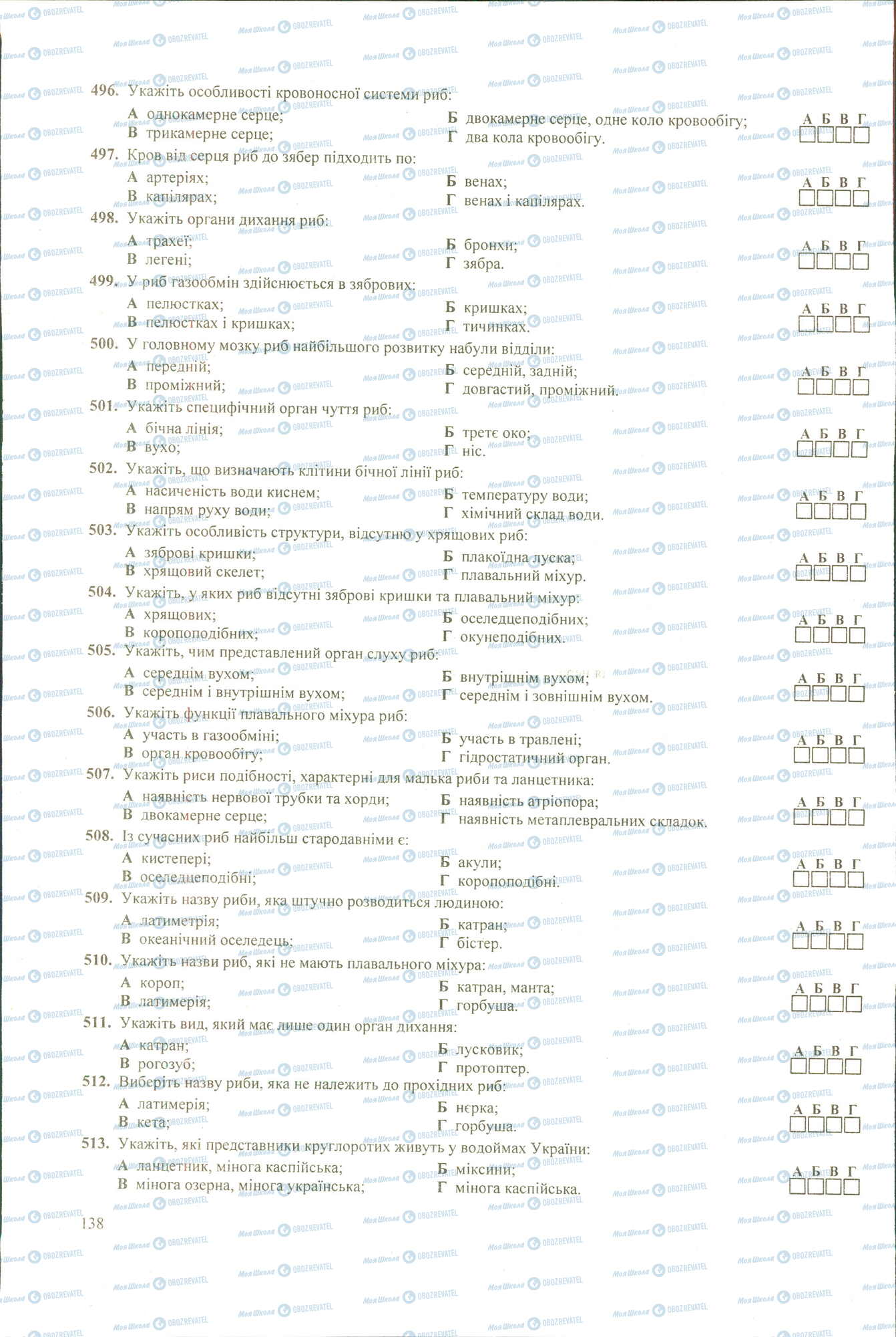 ЗНО Биология 11 класс страница 496-513