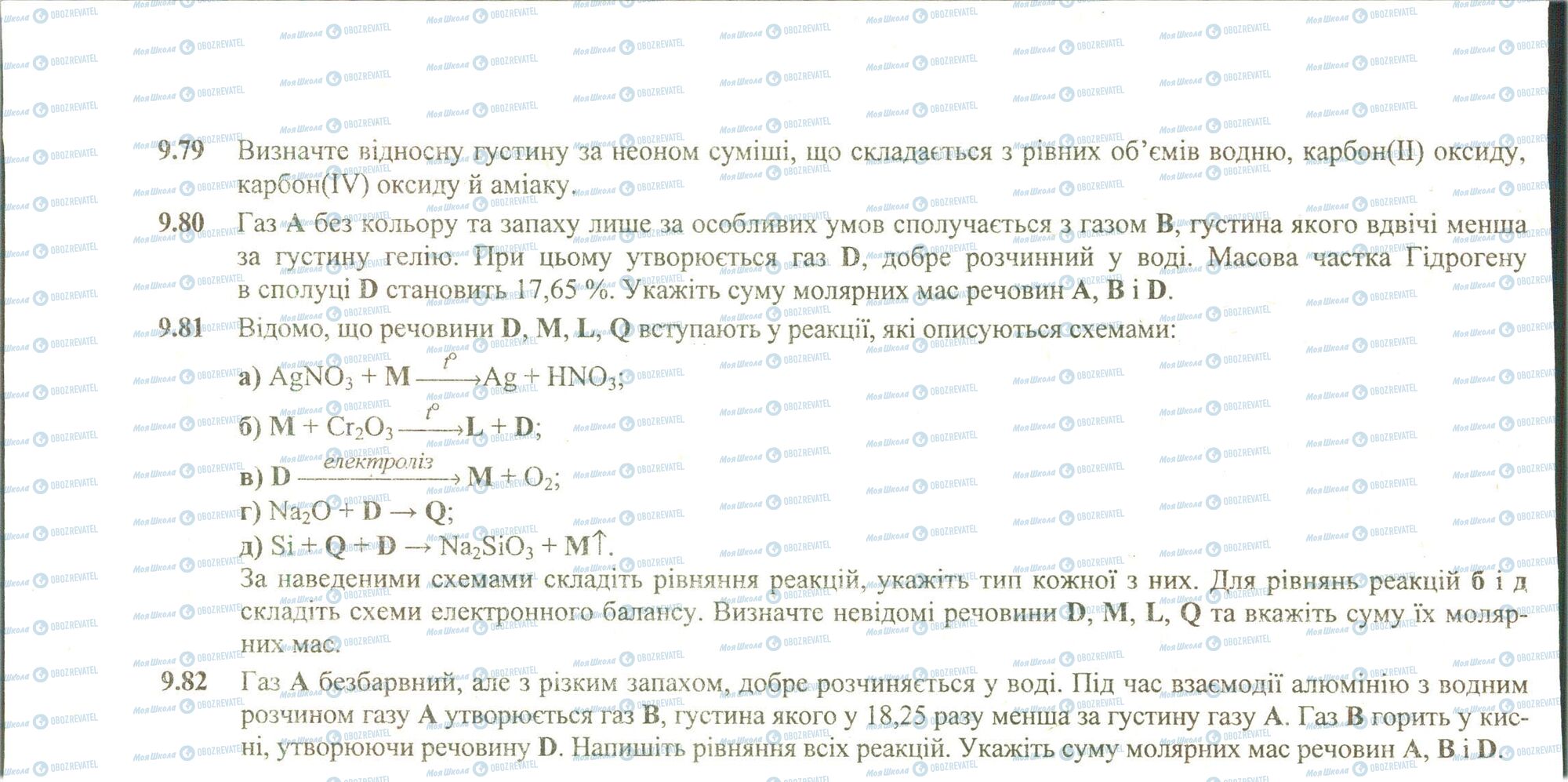 ЗНО Хімія 11 клас сторінка 79-82