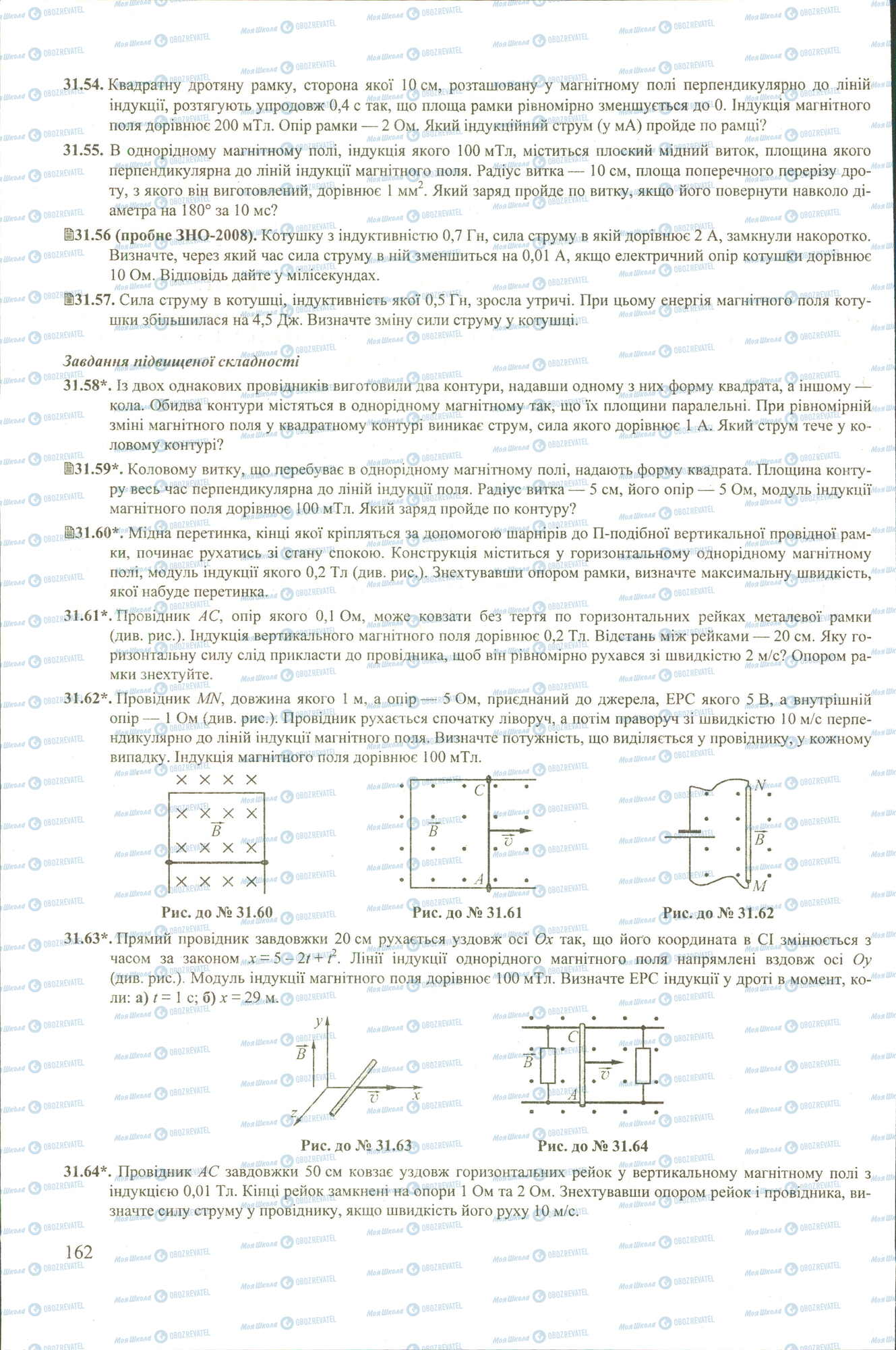 ЗНО Фізика 11 клас сторінка 54-64