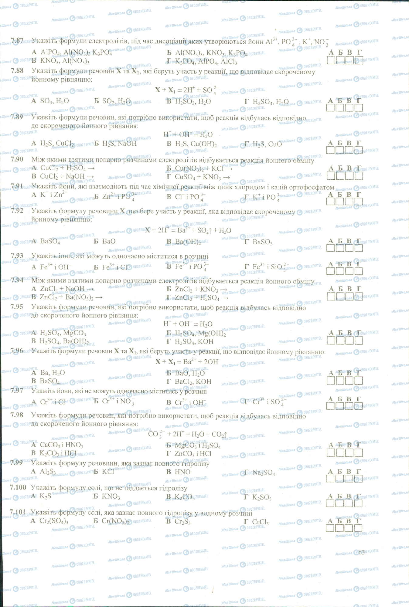 ЗНО Хімія 11 клас сторінка 87-101