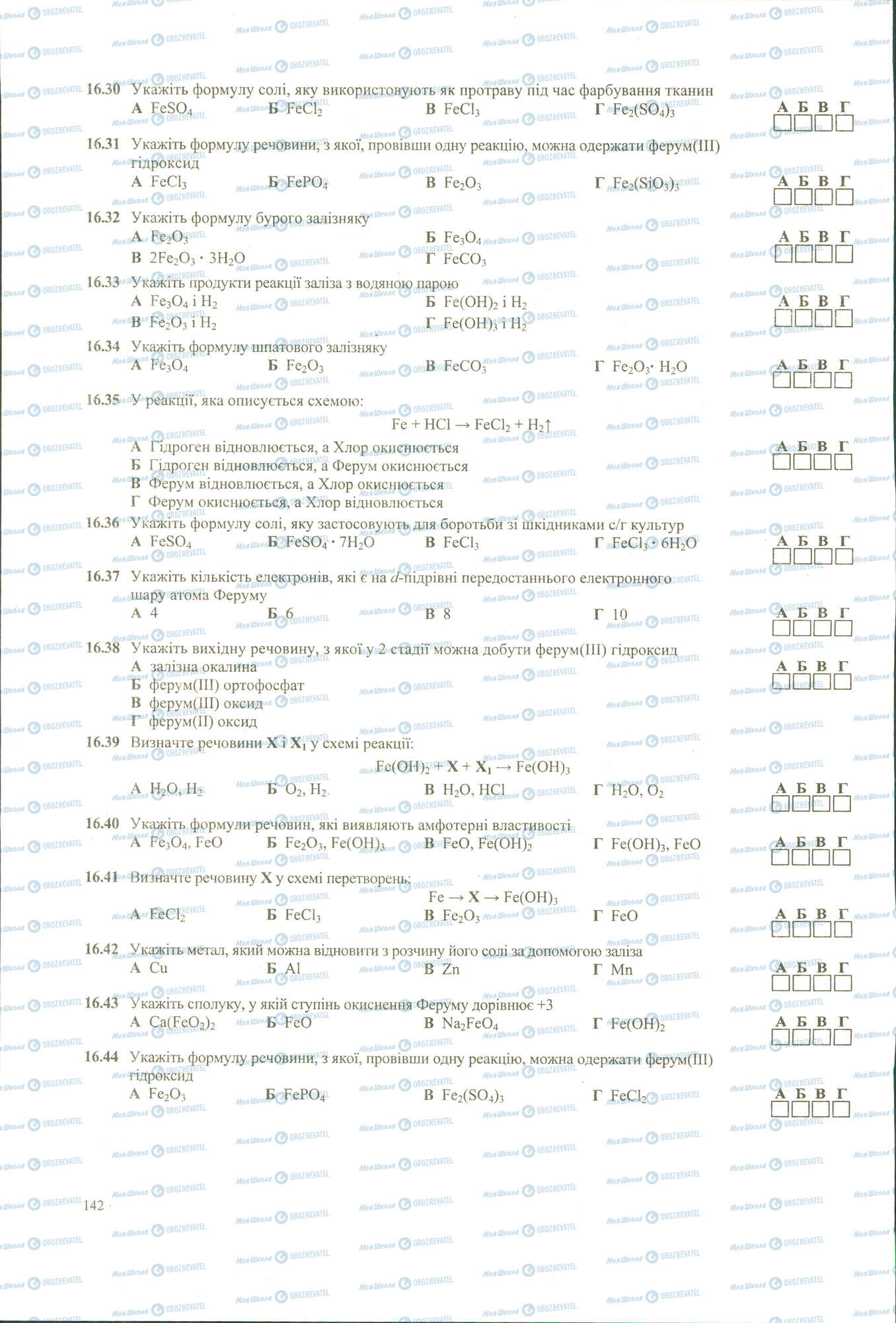 ЗНО Хімія 11 клас сторінка 30-44