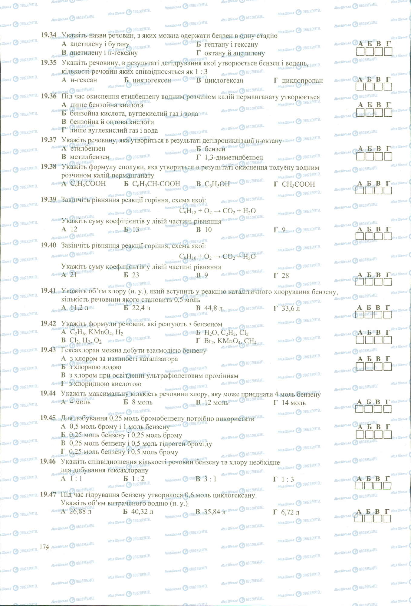 ЗНО Хімія 11 клас сторінка 34-47