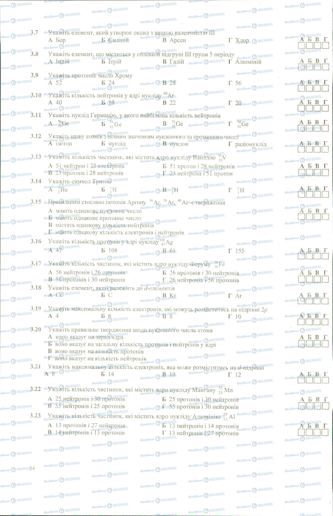 ЗНО Химия 11 класс страница 7-23