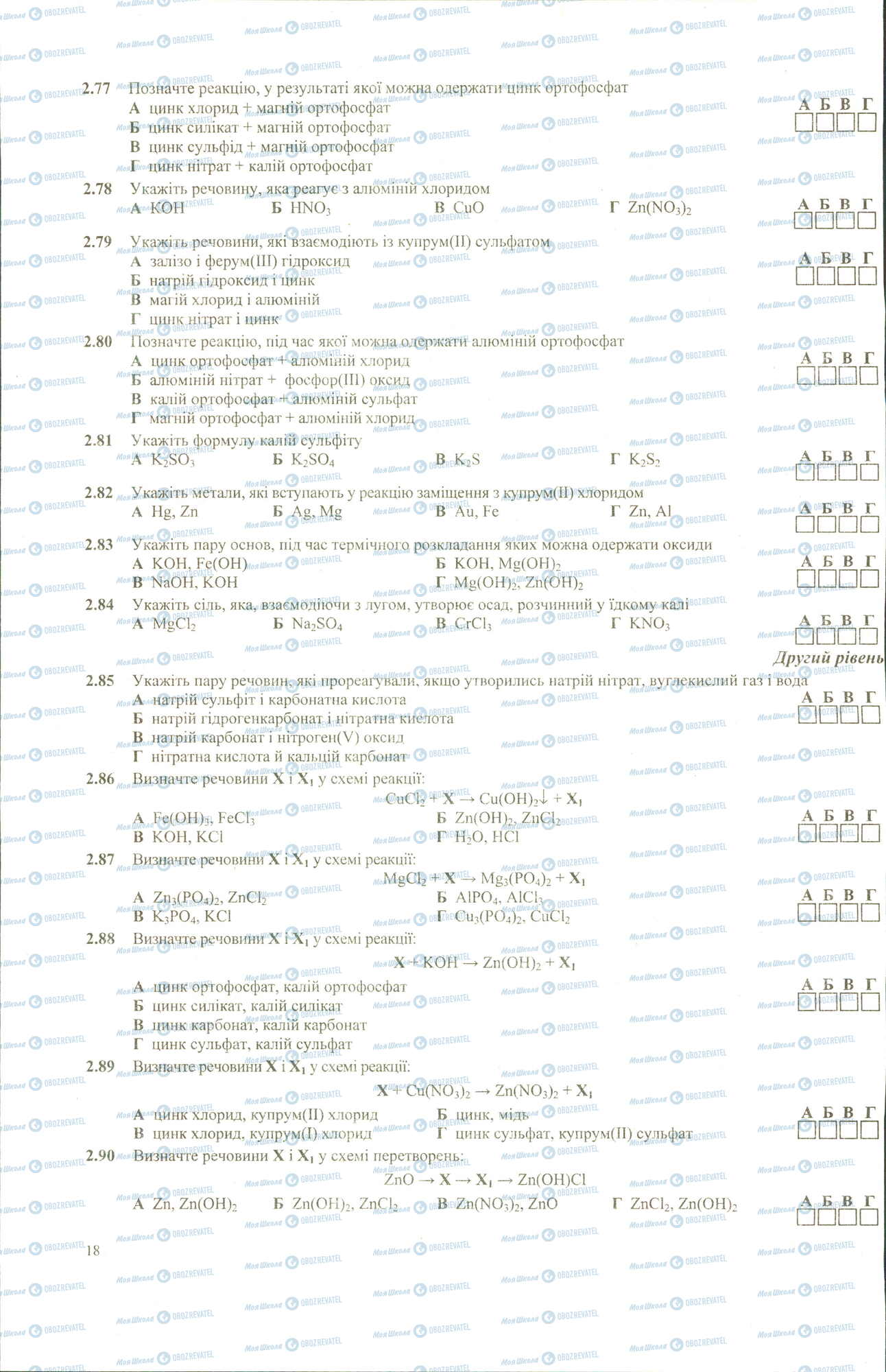 ЗНО Хімія 11 клас сторінка 77-90