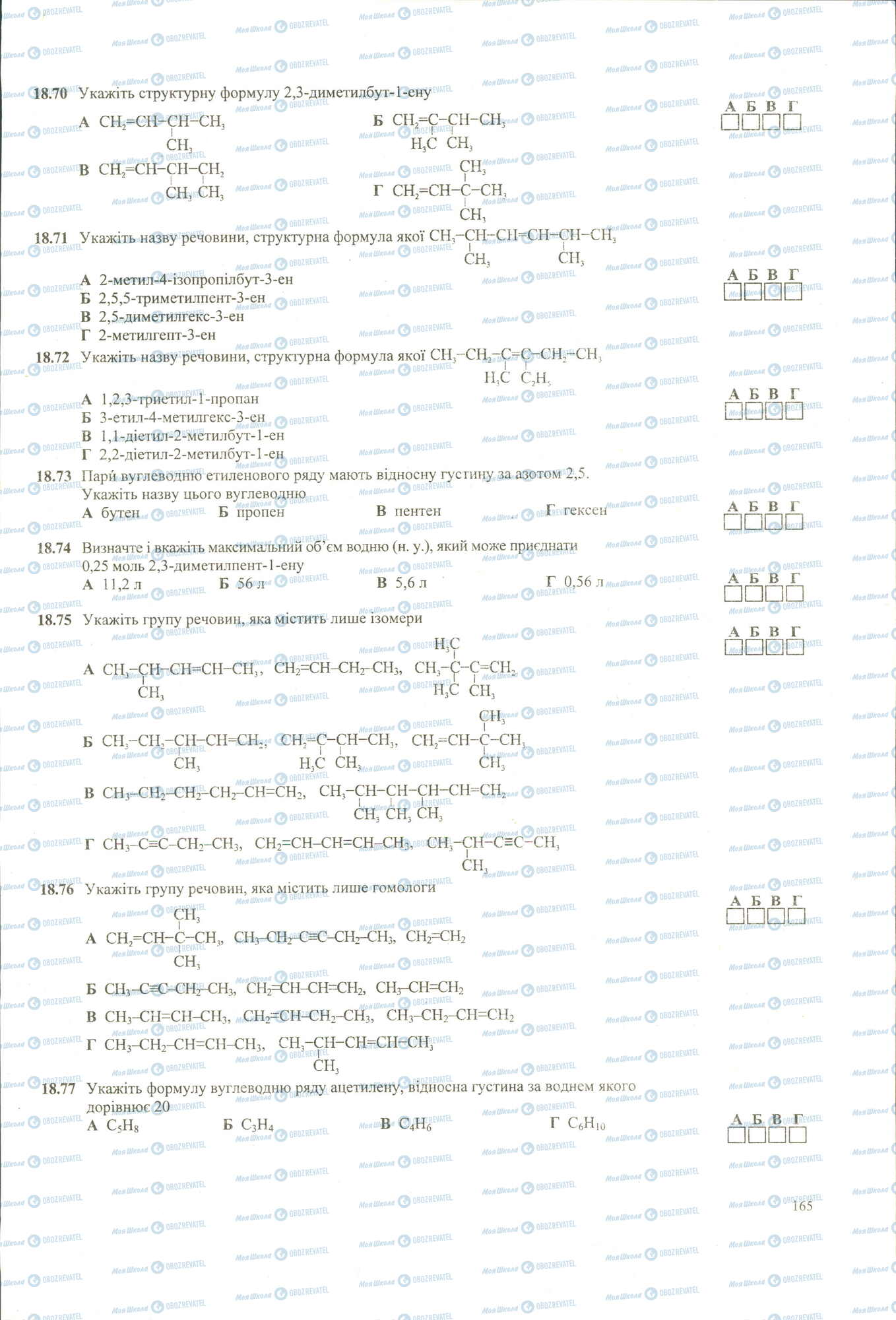 ЗНО Химия 11 класс страница 70-77