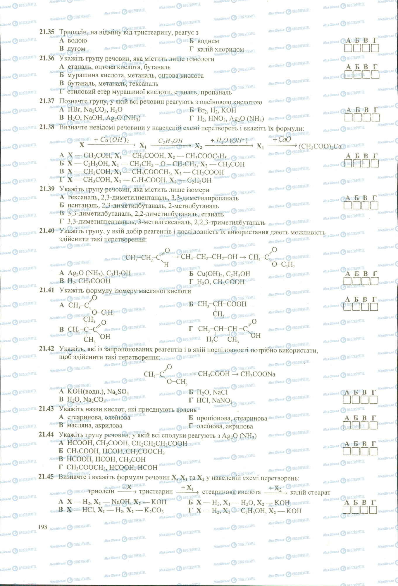 ЗНО Хімія 11 клас сторінка 35-45