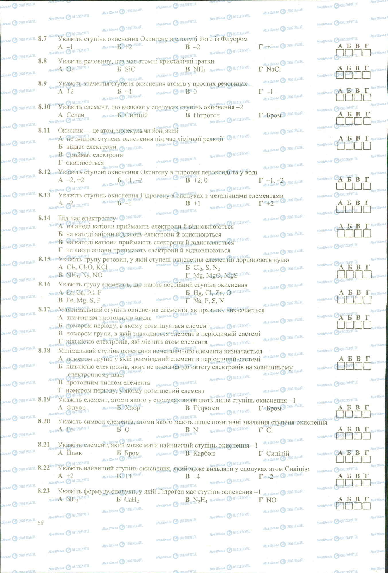 ЗНО Хімія 11 клас сторінка 7-23