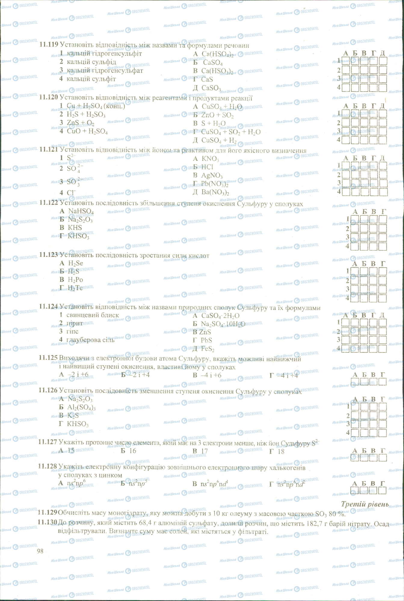 ЗНО Химия 11 класс страница 119-130