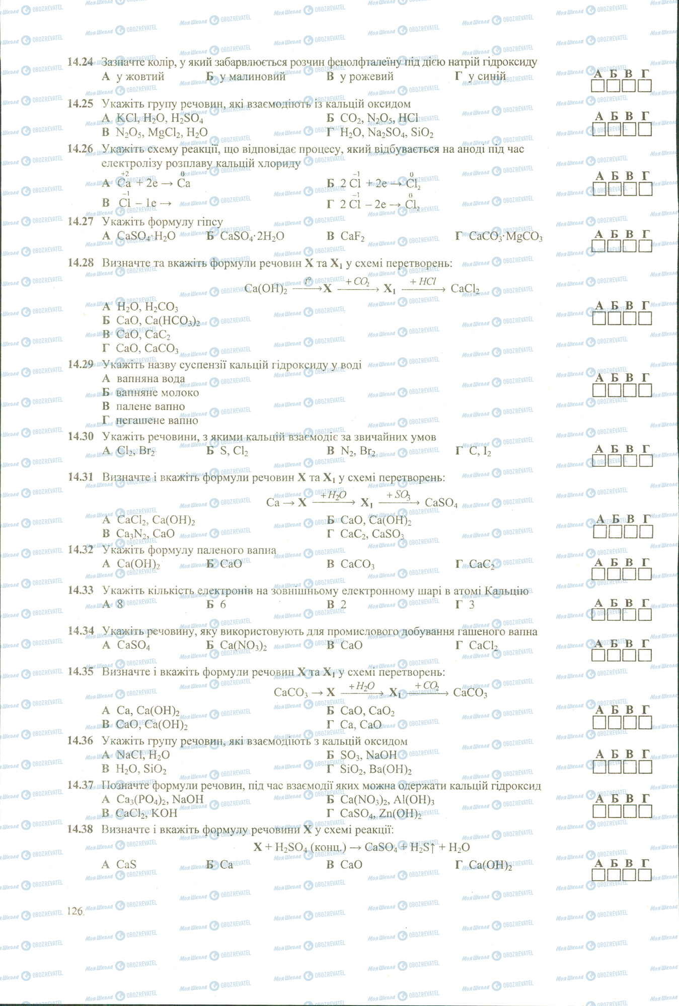 ЗНО Химия 11 класс страница 24-38