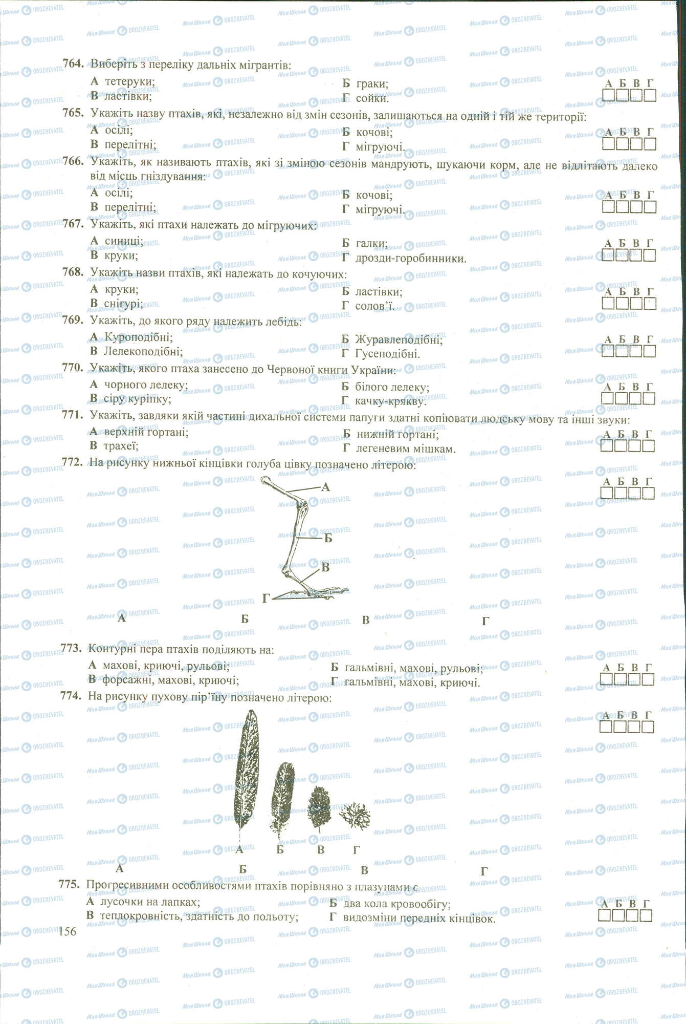 ЗНО Биология 11 класс страница 764-775