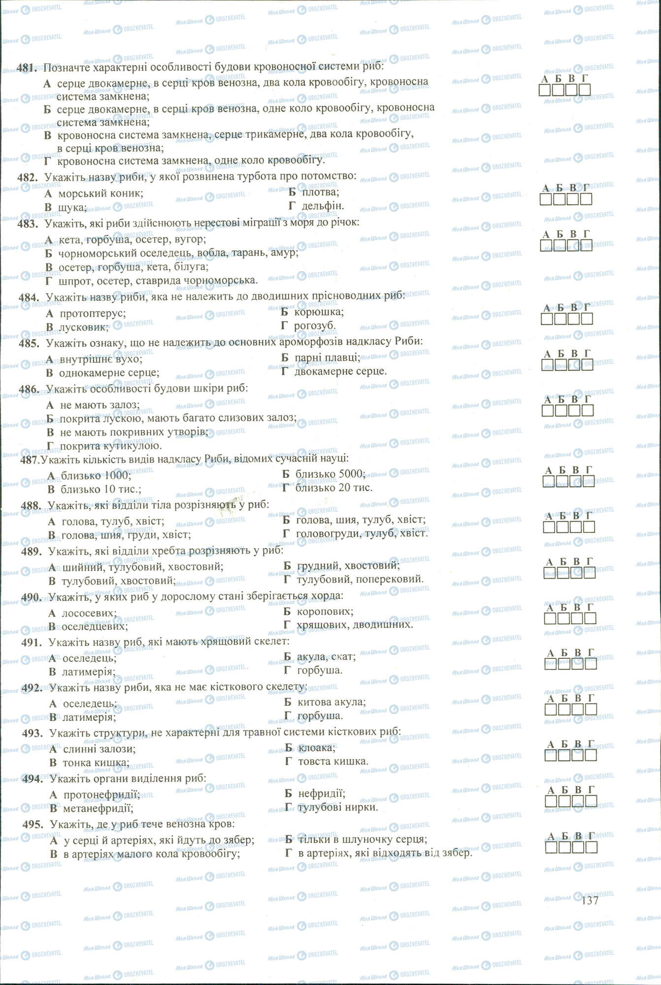 ЗНО Биология 11 класс страница 481-495