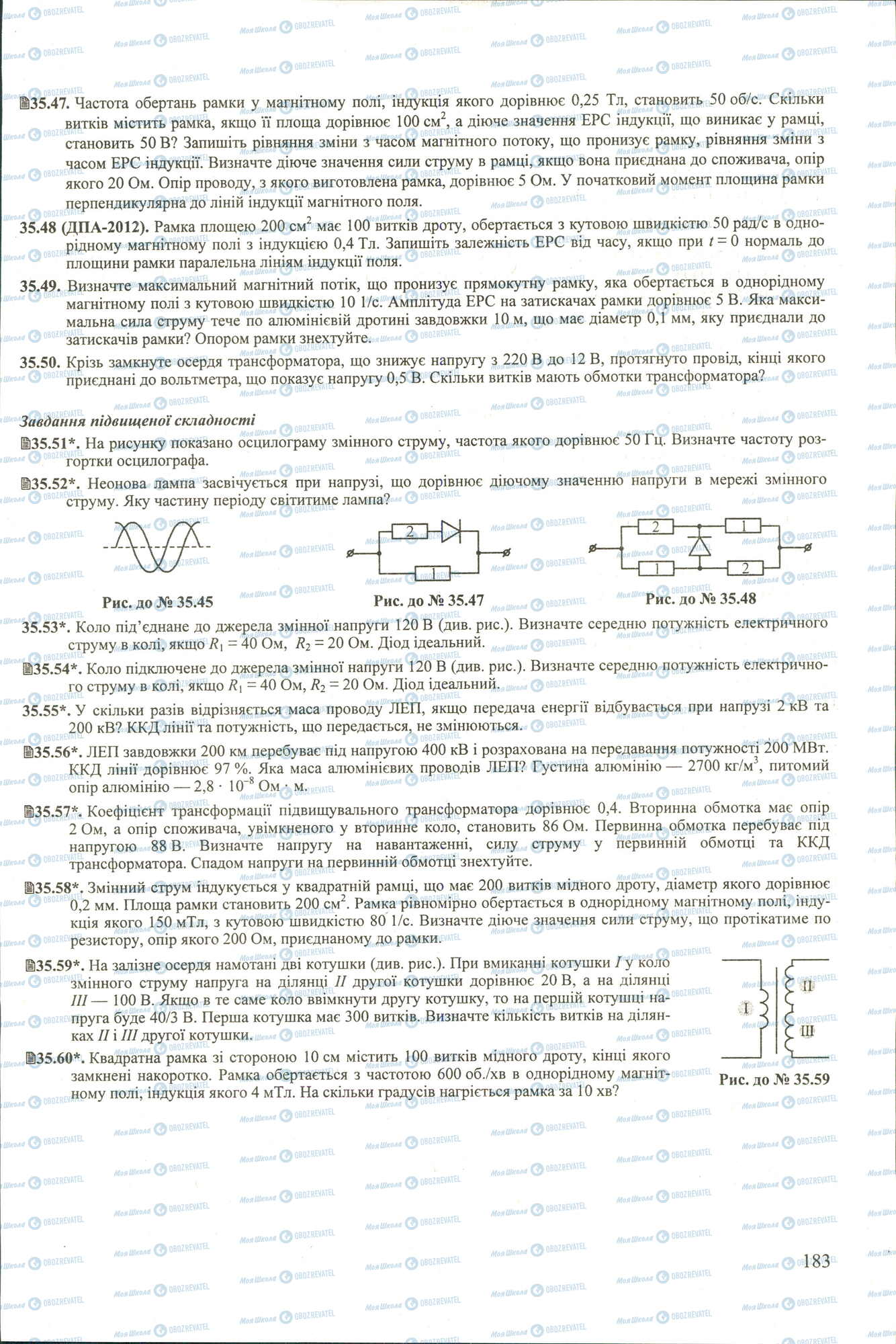 ЗНО Фізика 11 клас сторінка 47-60