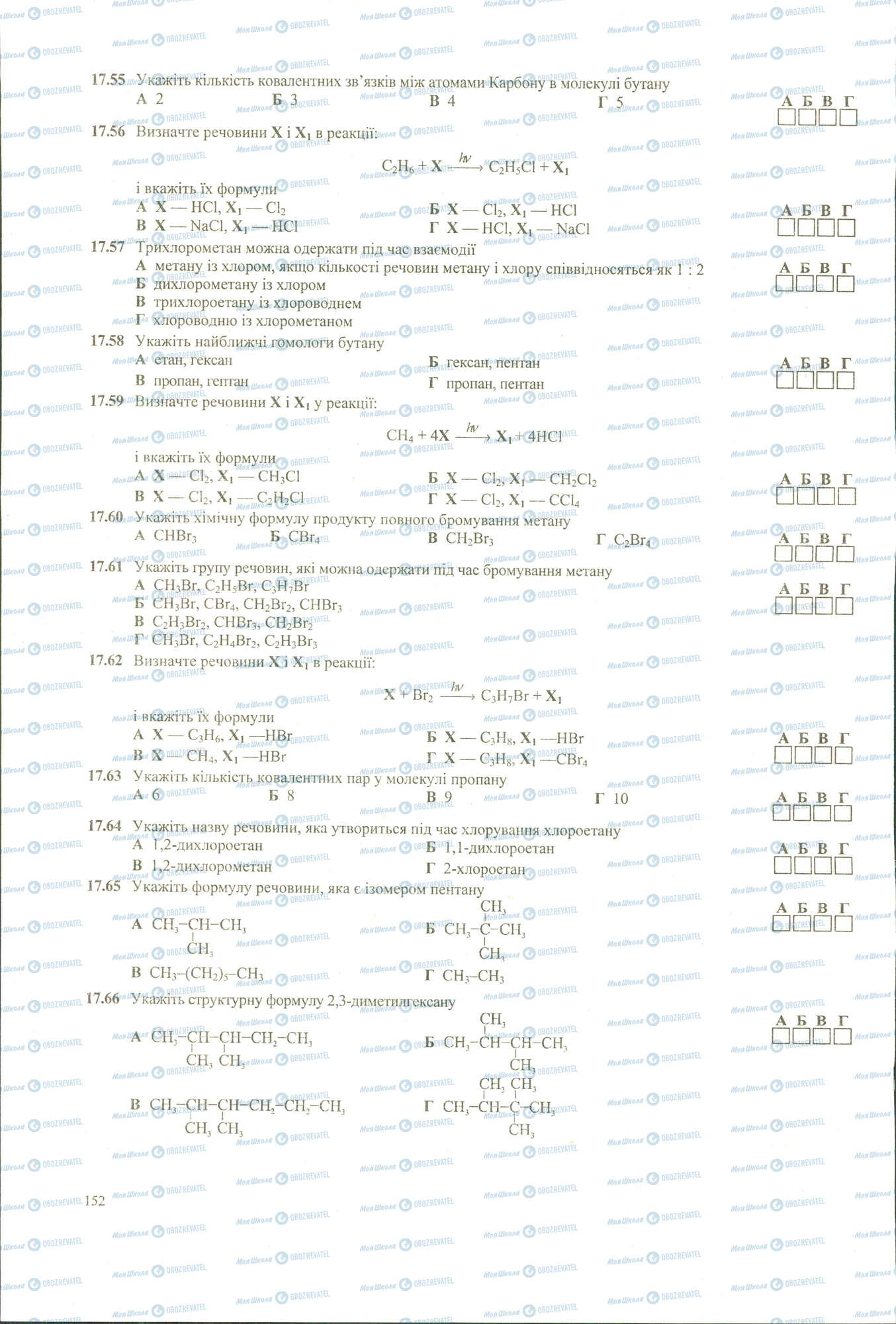 ЗНО Хімія 11 клас сторінка 55-66