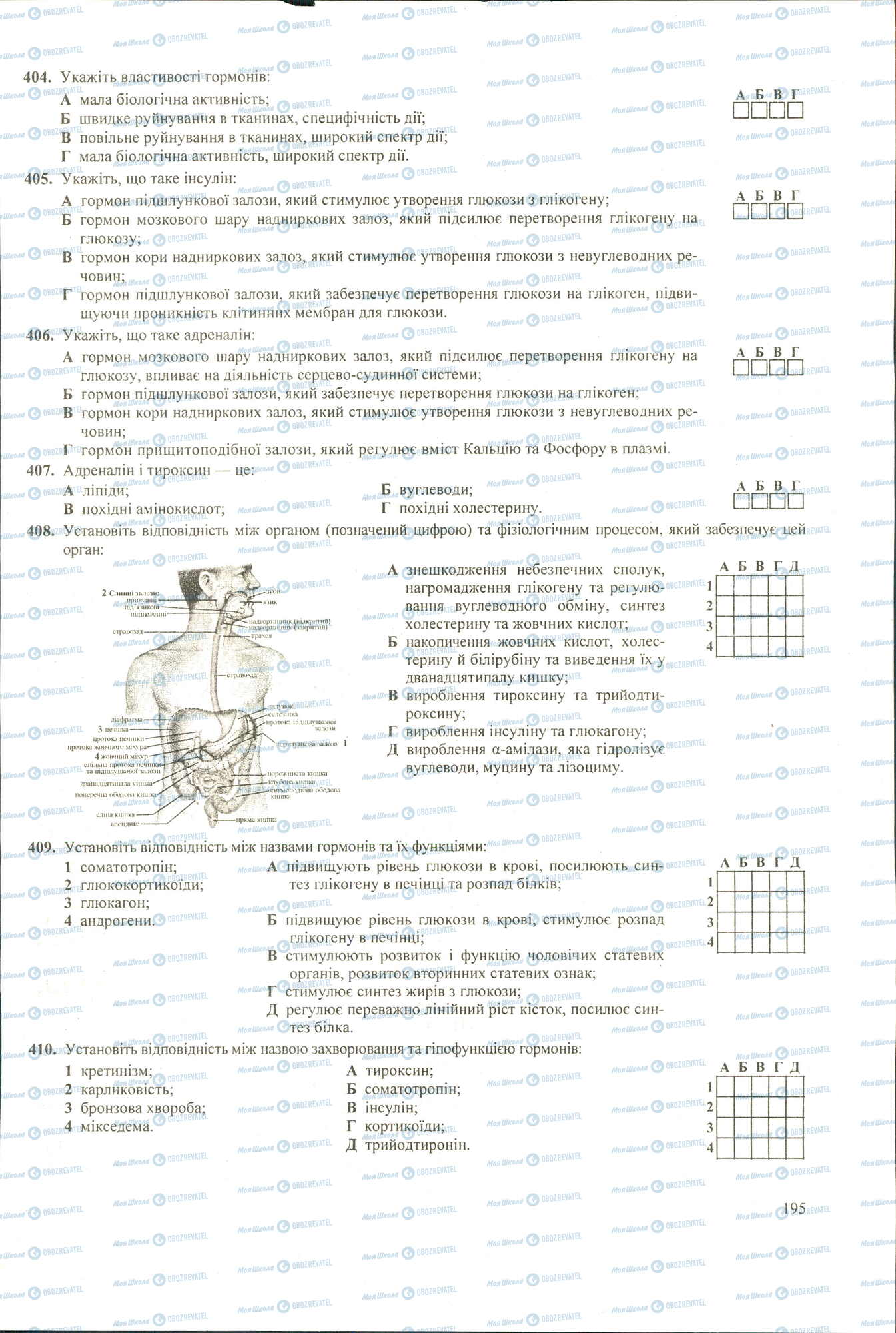 ЗНО Биология 11 класс страница 404-410