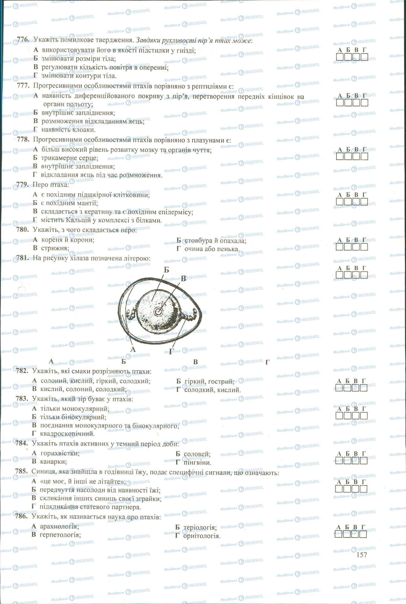 ЗНО Биология 11 класс страница 776-786