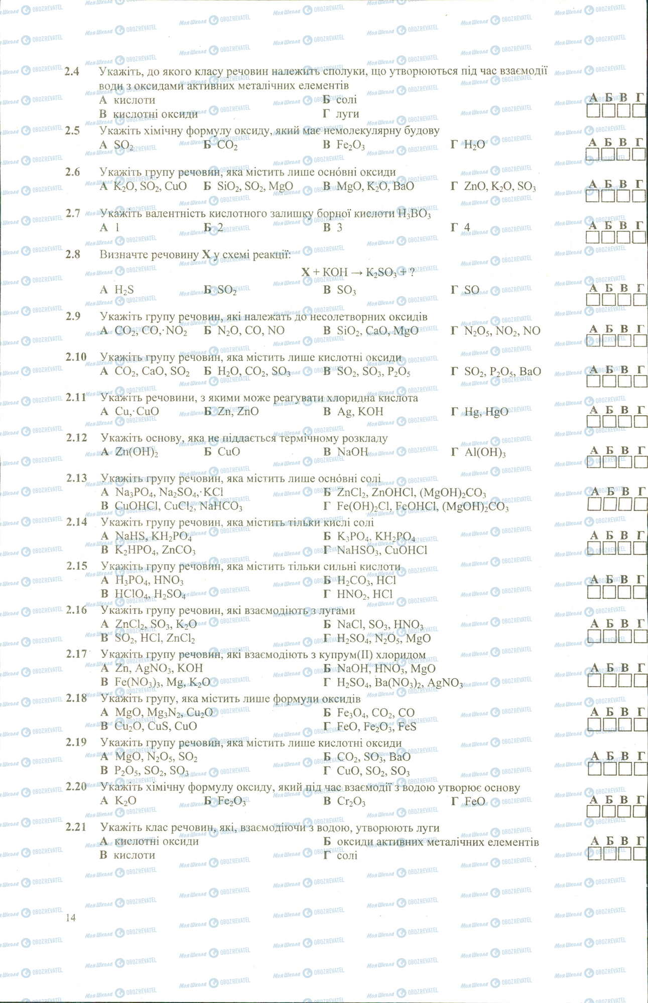 ЗНО Химия 11 класс страница 4-21