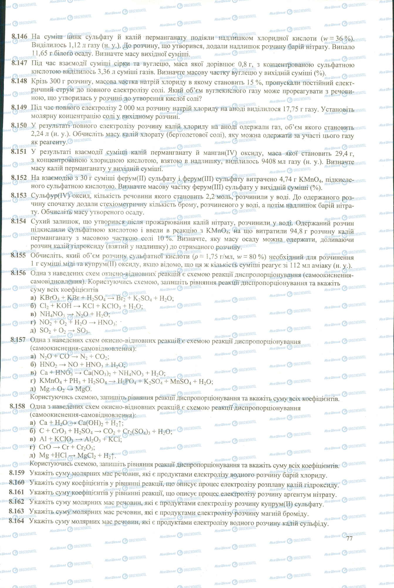 ЗНО Хімія 11 клас сторінка 146-164