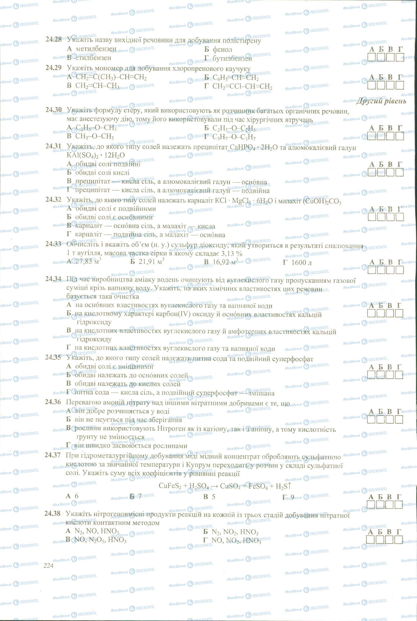 ЗНО Хімія 11 клас сторінка 28-38