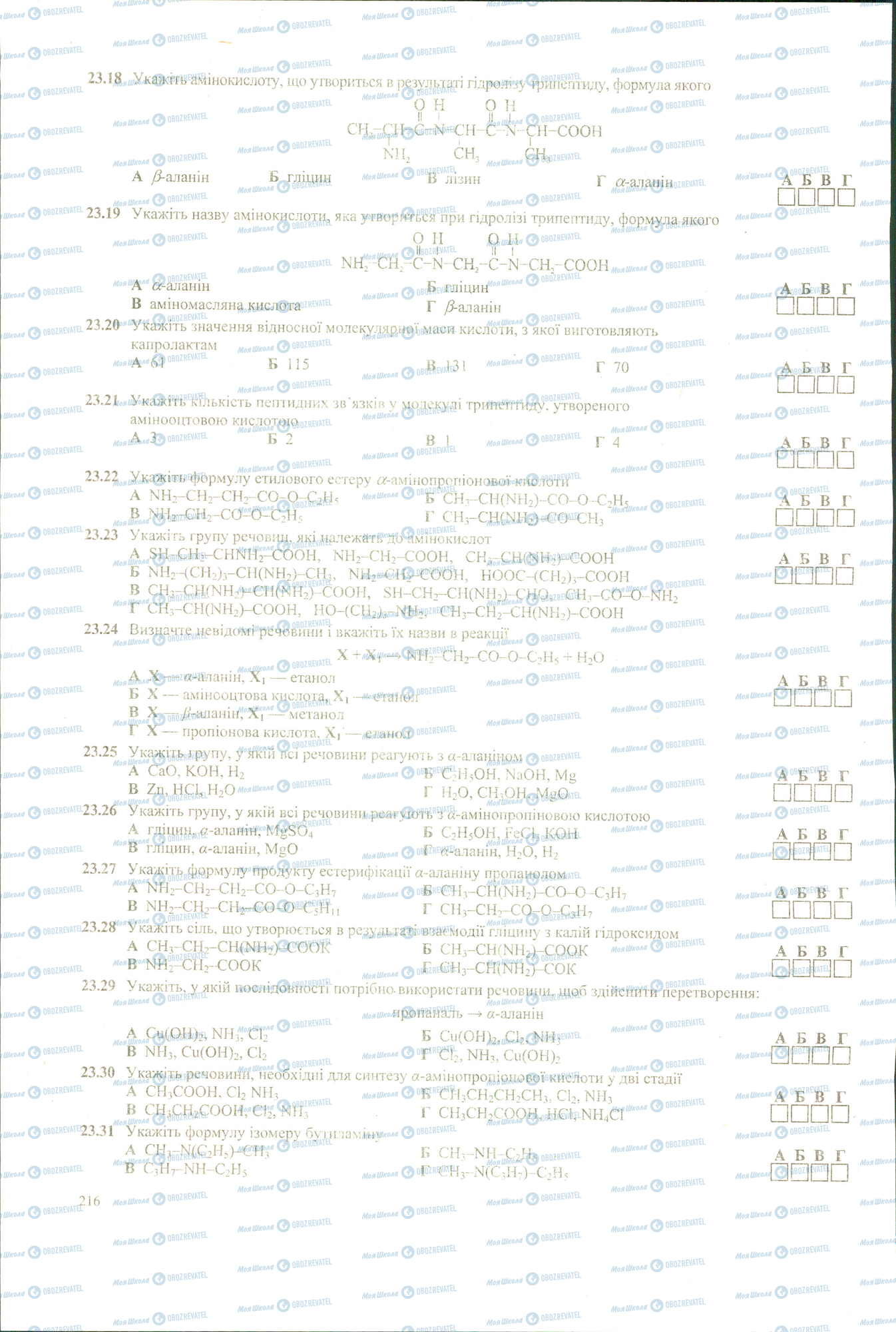 ЗНО Химия 11 класс страница 18-31