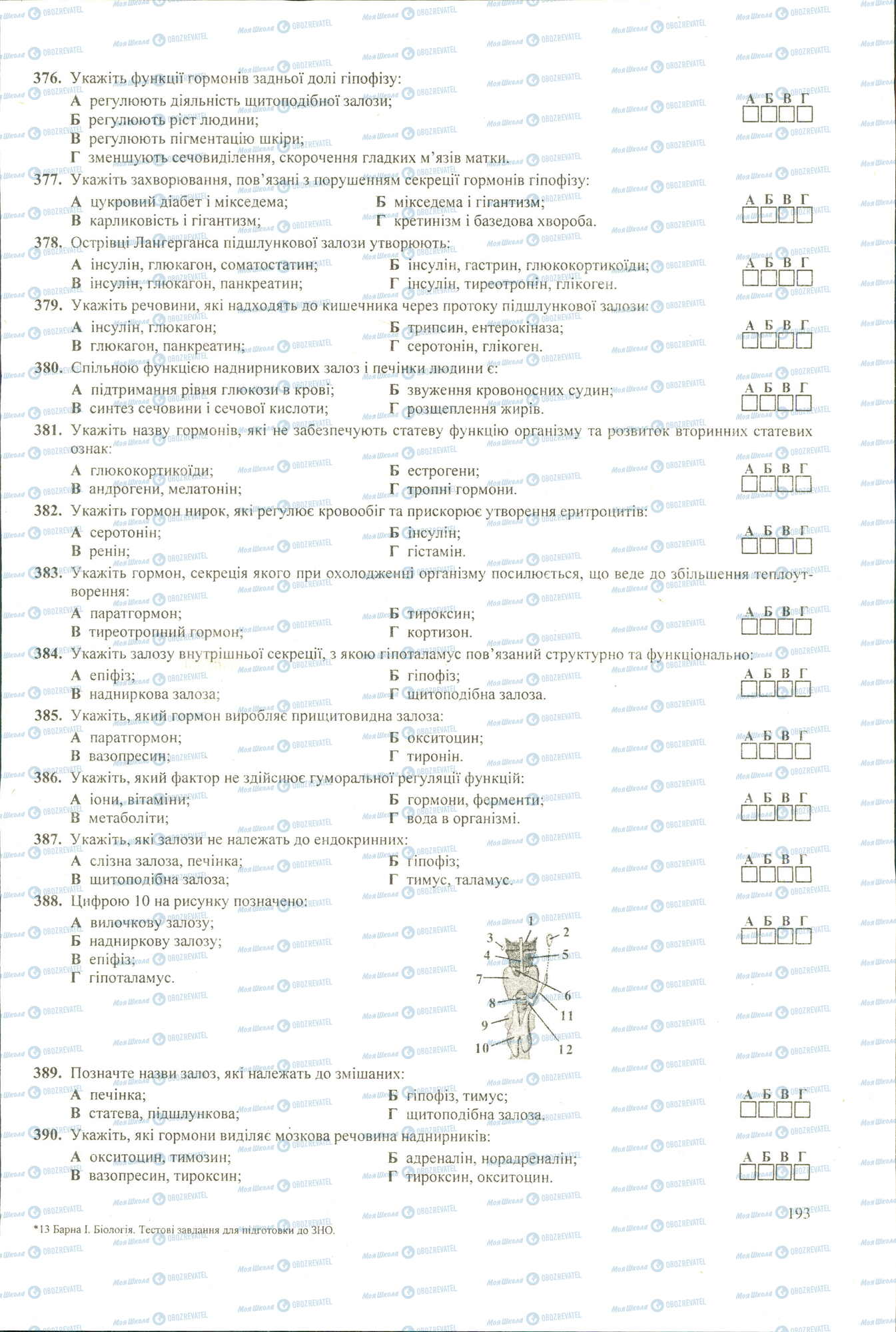 ЗНО Биология 11 класс страница 376-390