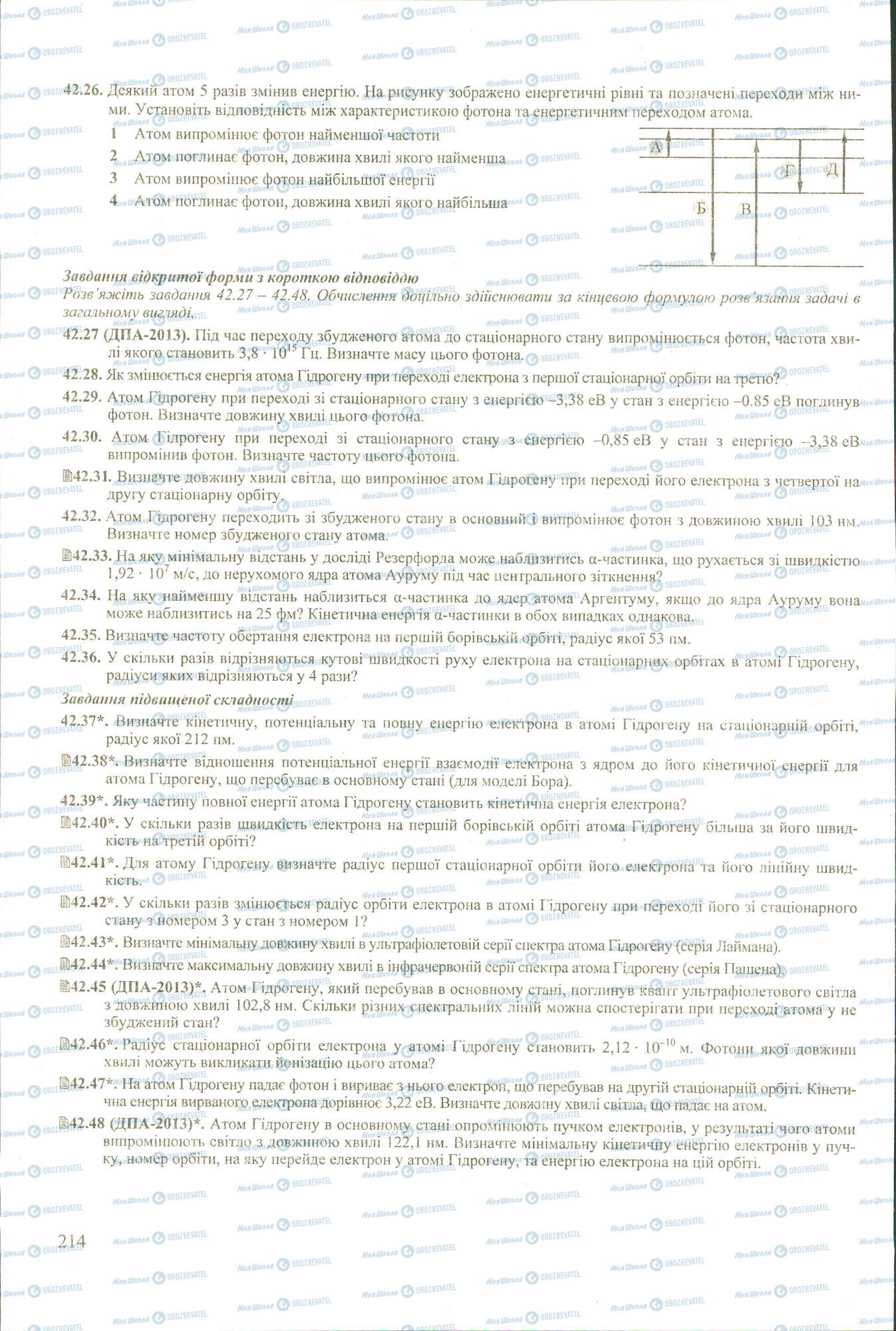ЗНО Фізика 11 клас сторінка 26-48