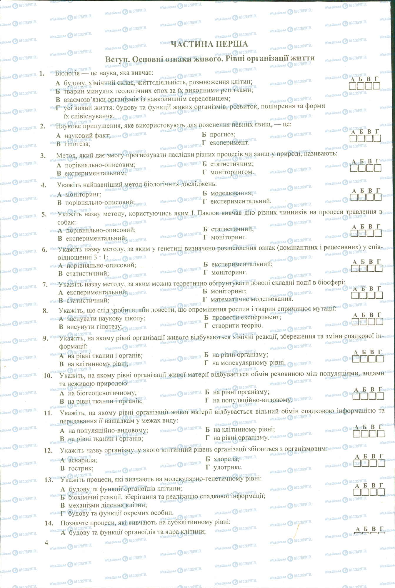 ЗНО Биология 11 класс страница 1-14