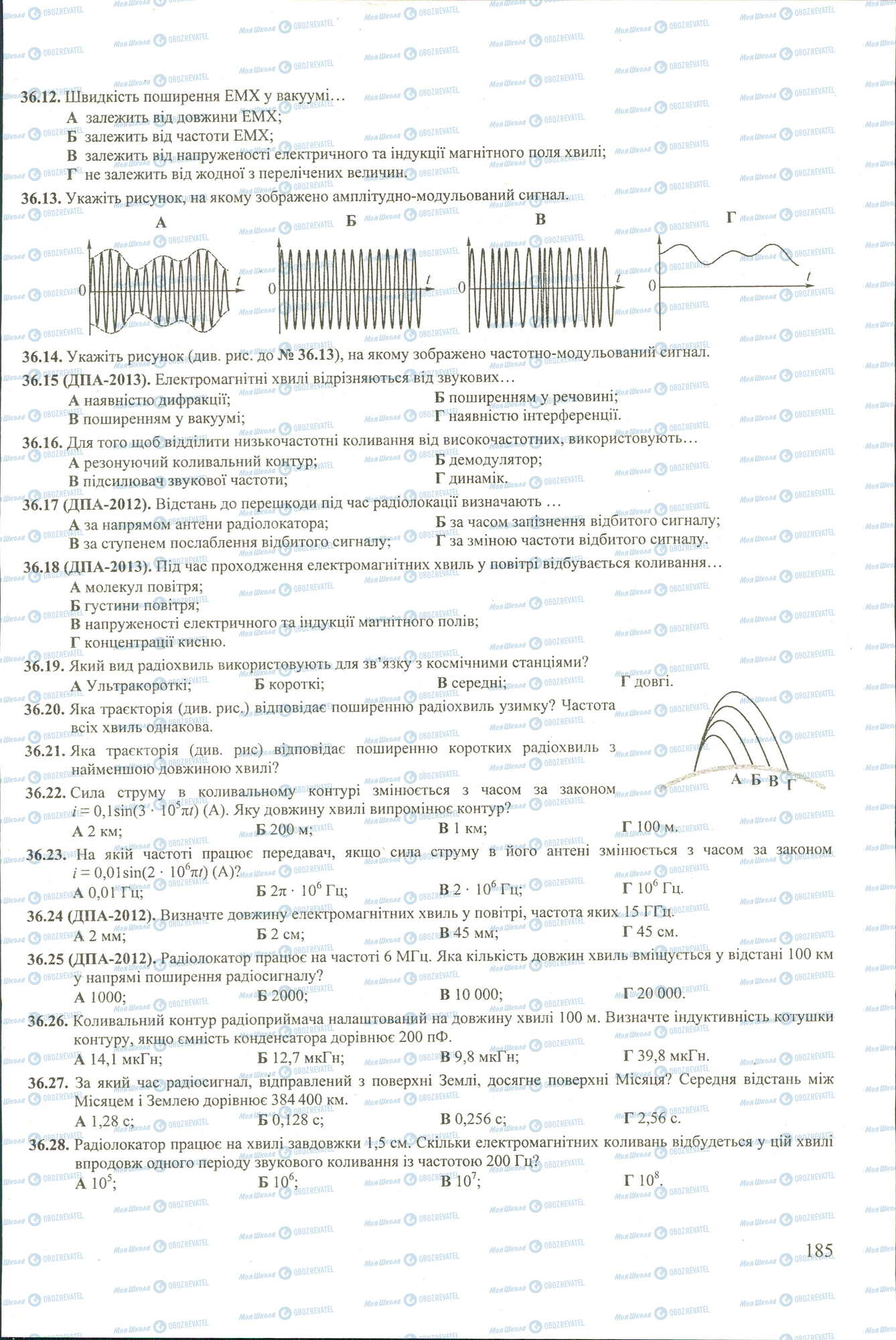 ЗНО Фізика 11 клас сторінка 12-28