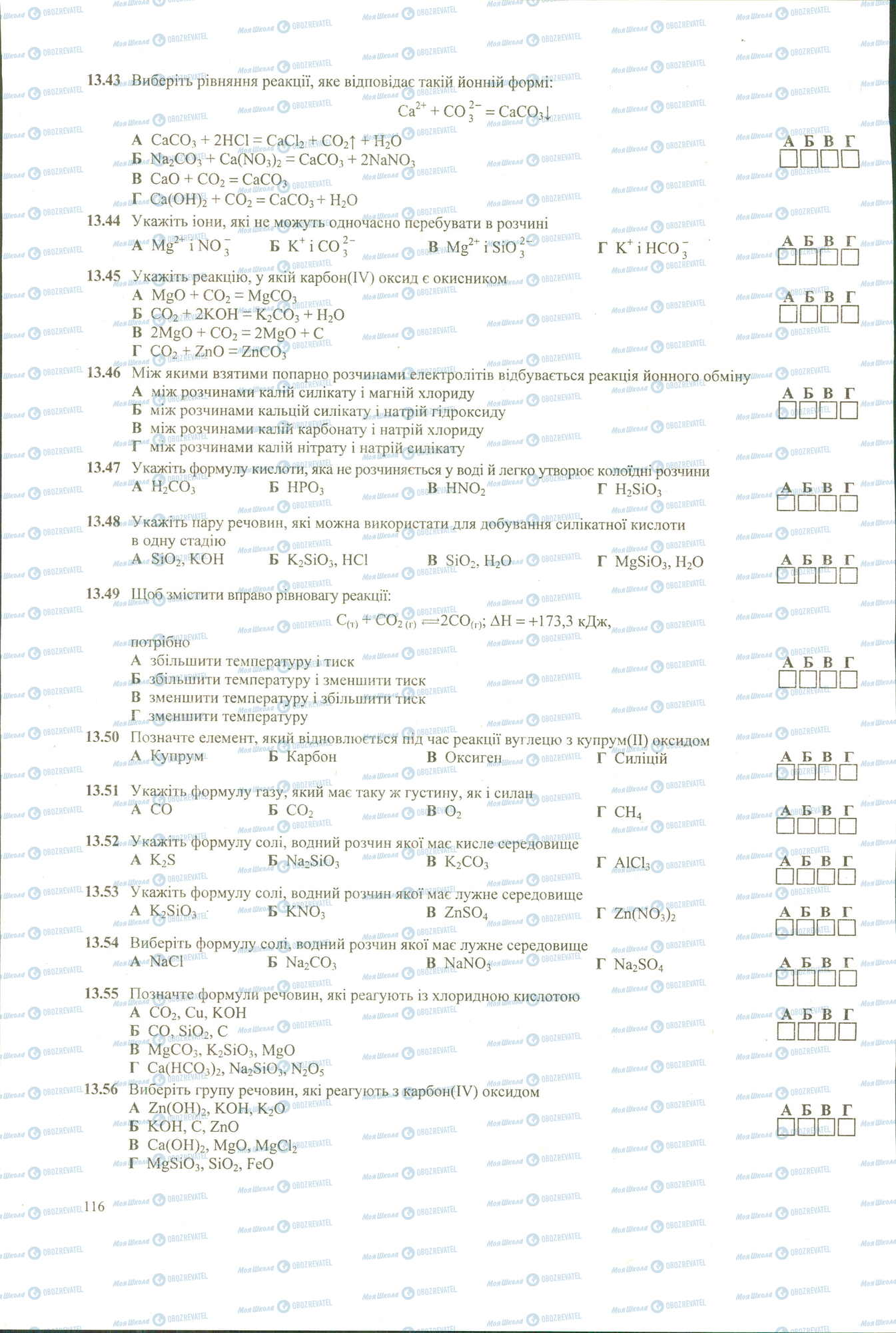 ЗНО Хімія 11 клас сторінка 43-56