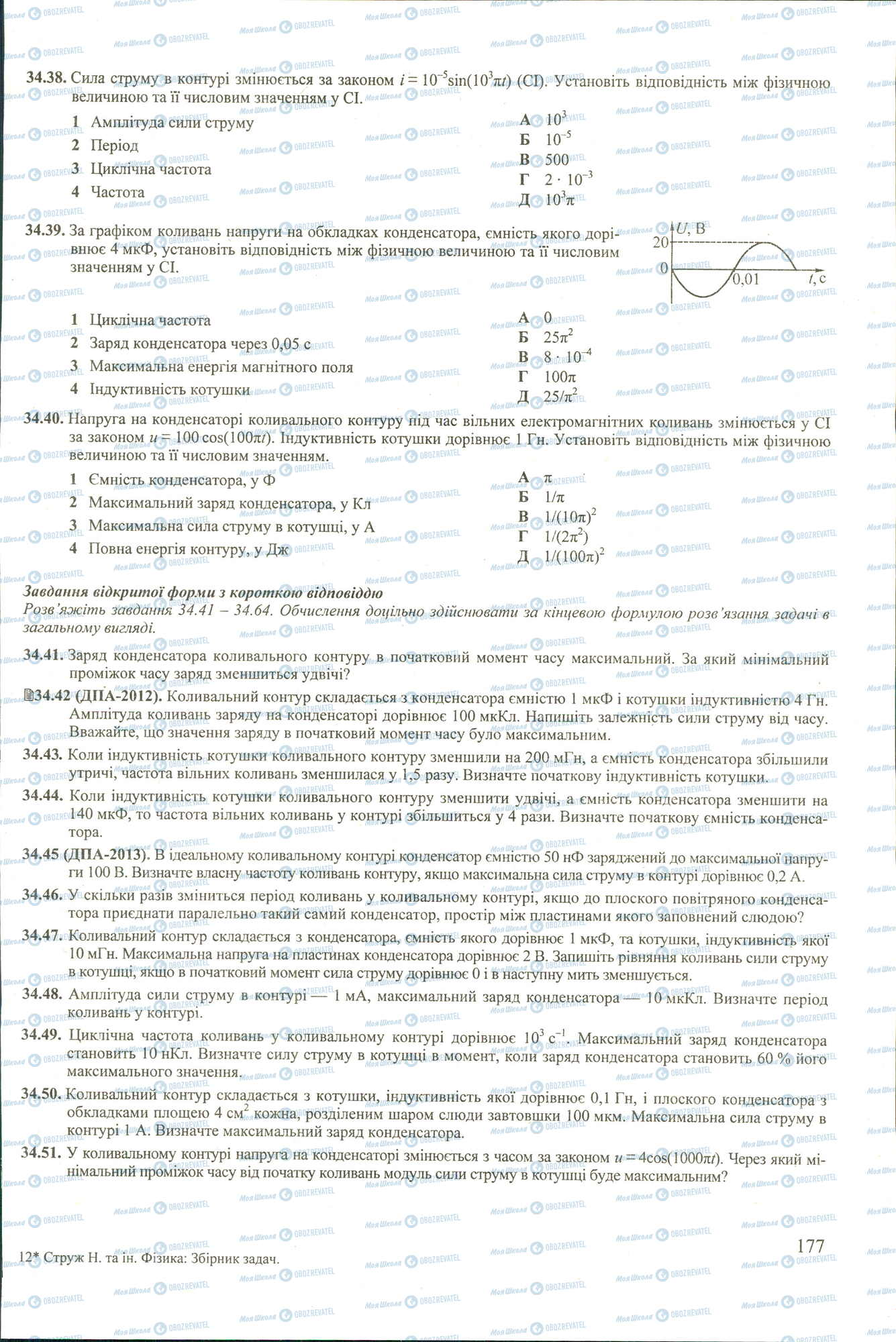 ЗНО Фізика 11 клас сторінка 38-51