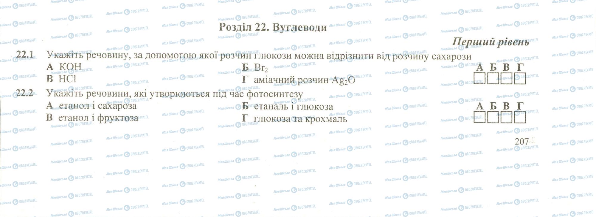 ЗНО Хімія 11 клас сторінка 1-2