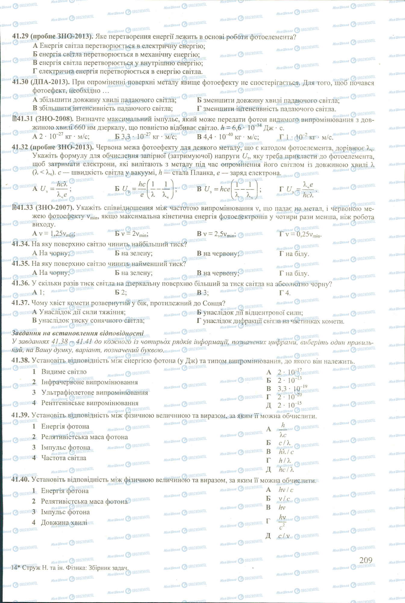 ЗНО Физика 11 класс страница 29-40