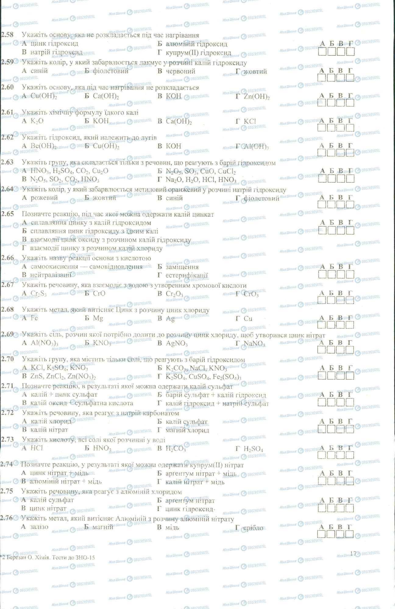 ЗНО Химия 11 класс страница 58-76