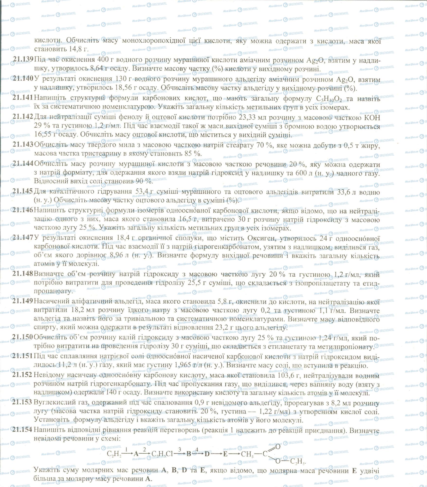 ЗНО Химия 11 класс страница 139-154