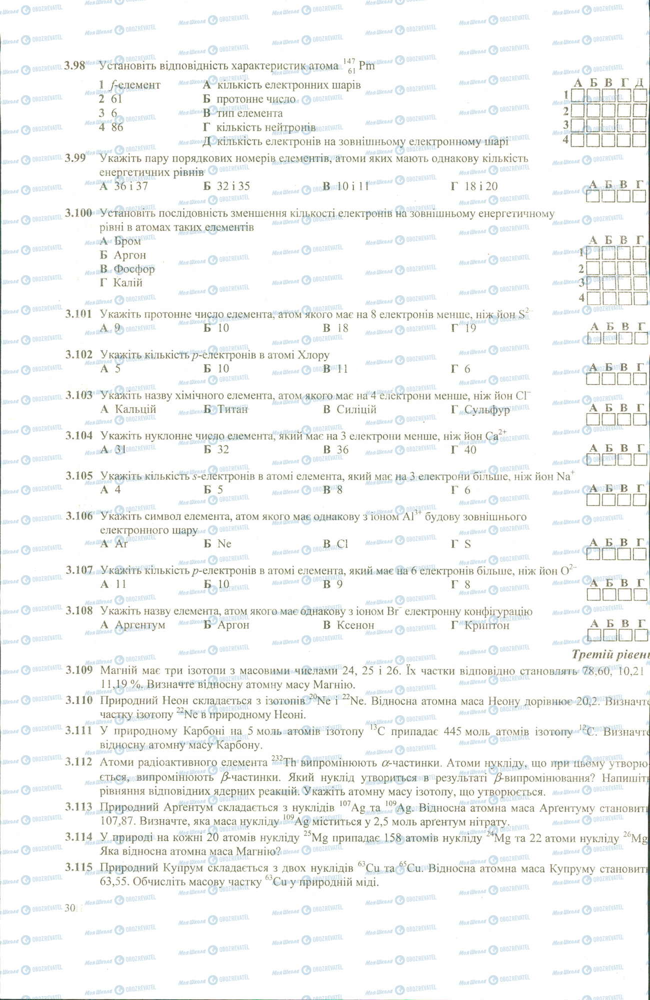 ЗНО Хімія 11 клас сторінка 98-115
