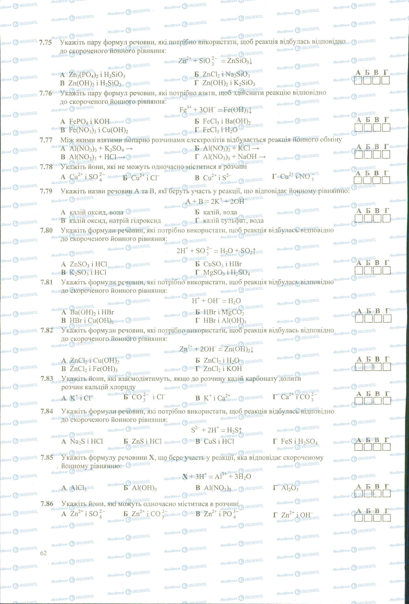ЗНО Хімія 11 клас сторінка 75-86