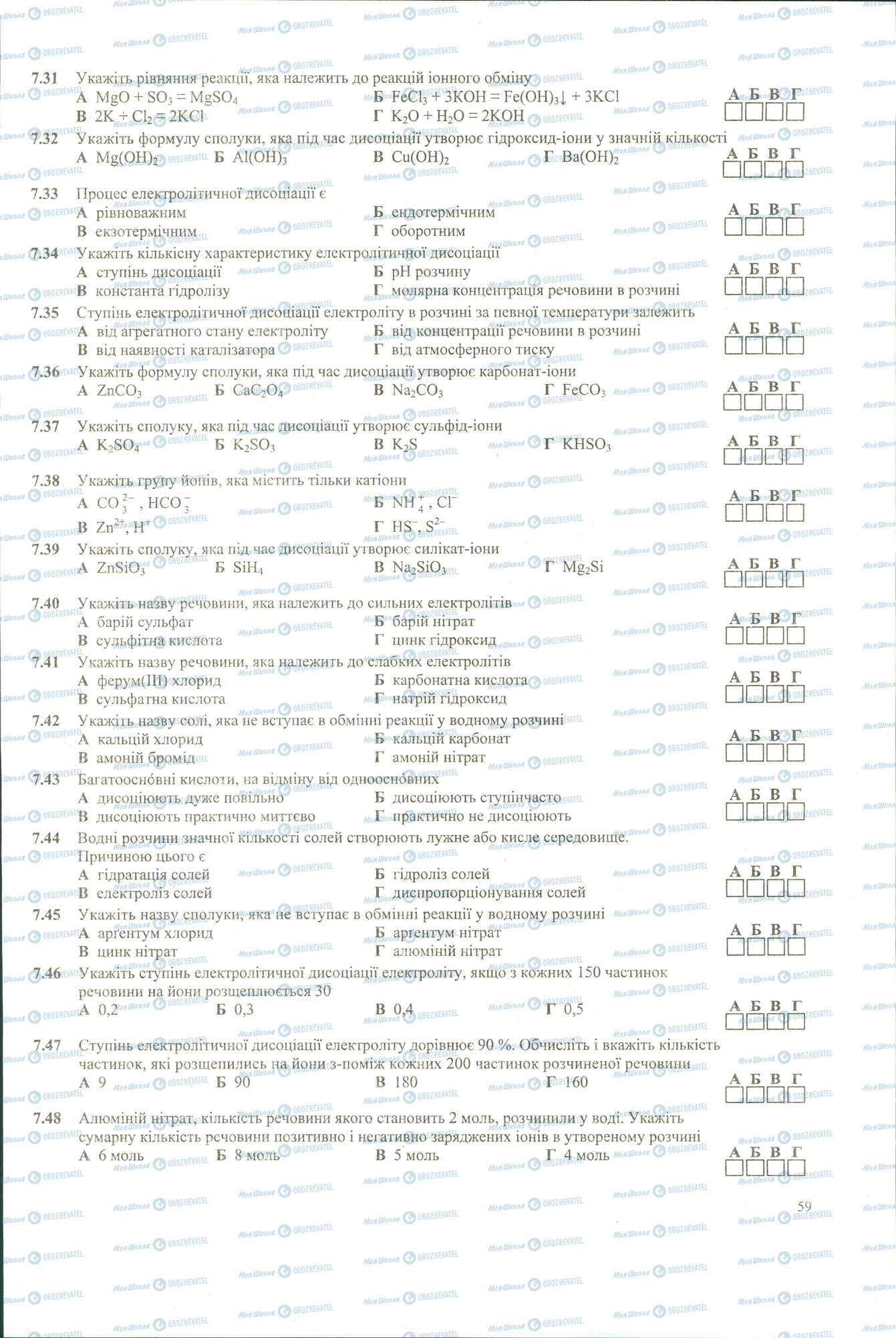 ЗНО Хімія 11 клас сторінка 31-48