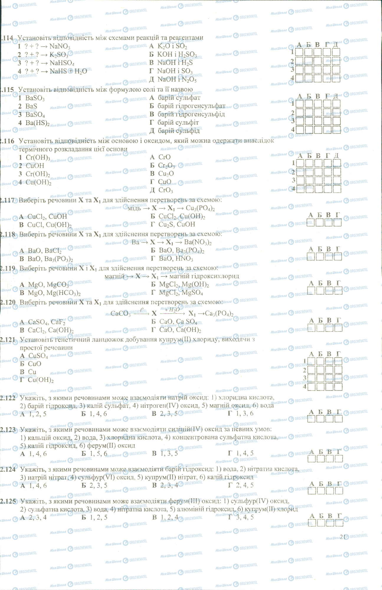 ЗНО Хімія 11 клас сторінка 114-125