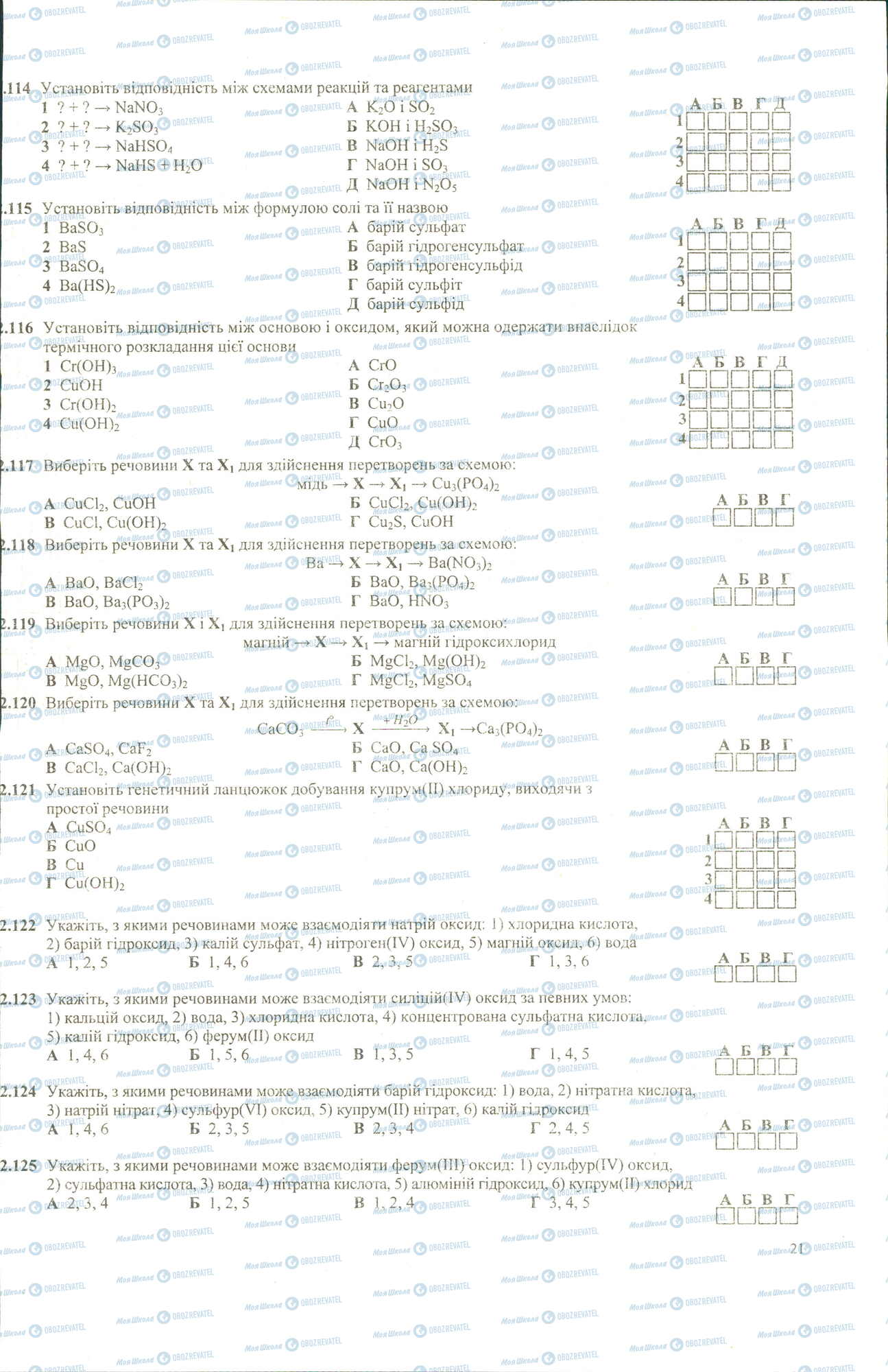 ЗНО Химия 11 класс страница 114-125
