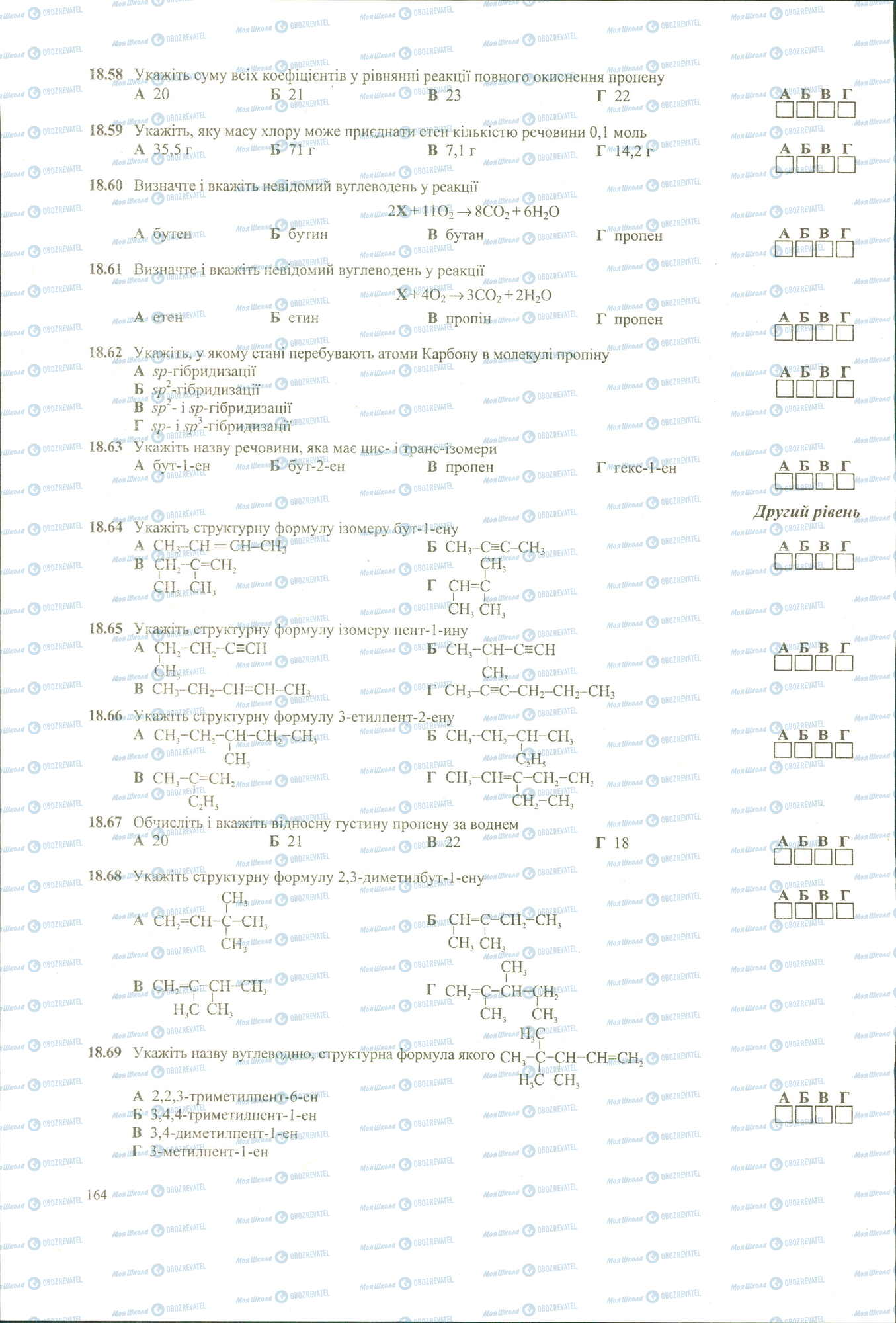 ЗНО Химия 11 класс страница 58-69