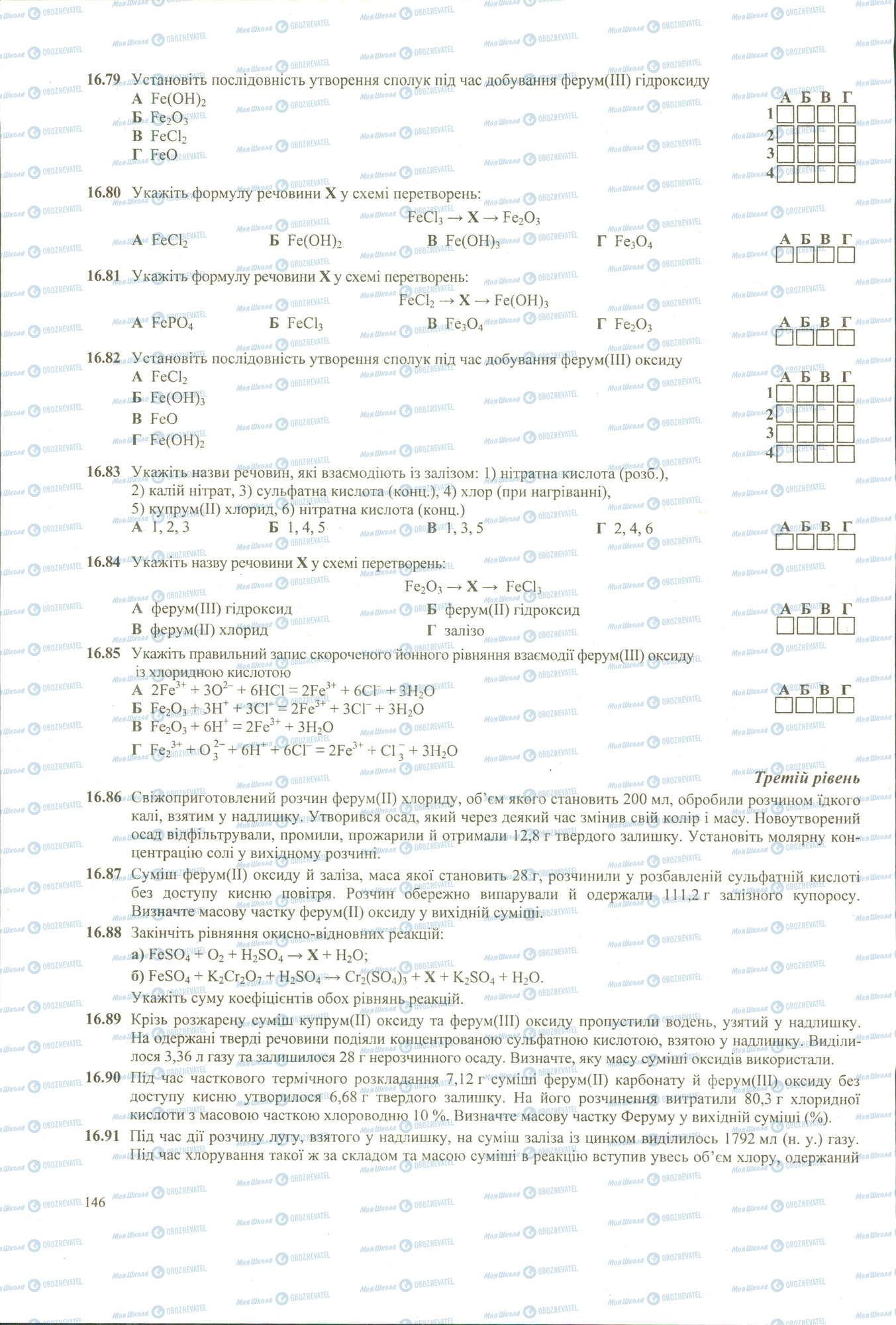 ЗНО Химия 11 класс страница 79-91
