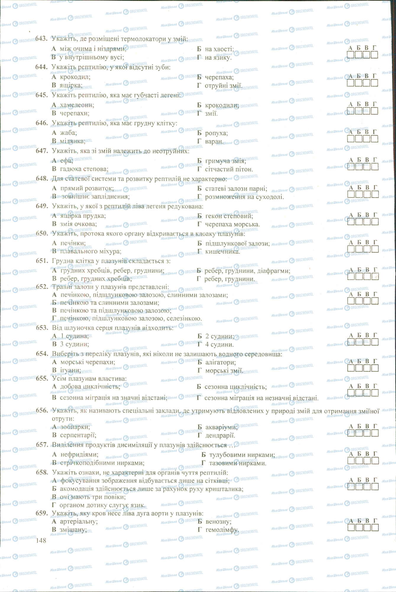 ЗНО Биология 11 класс страница 643-659