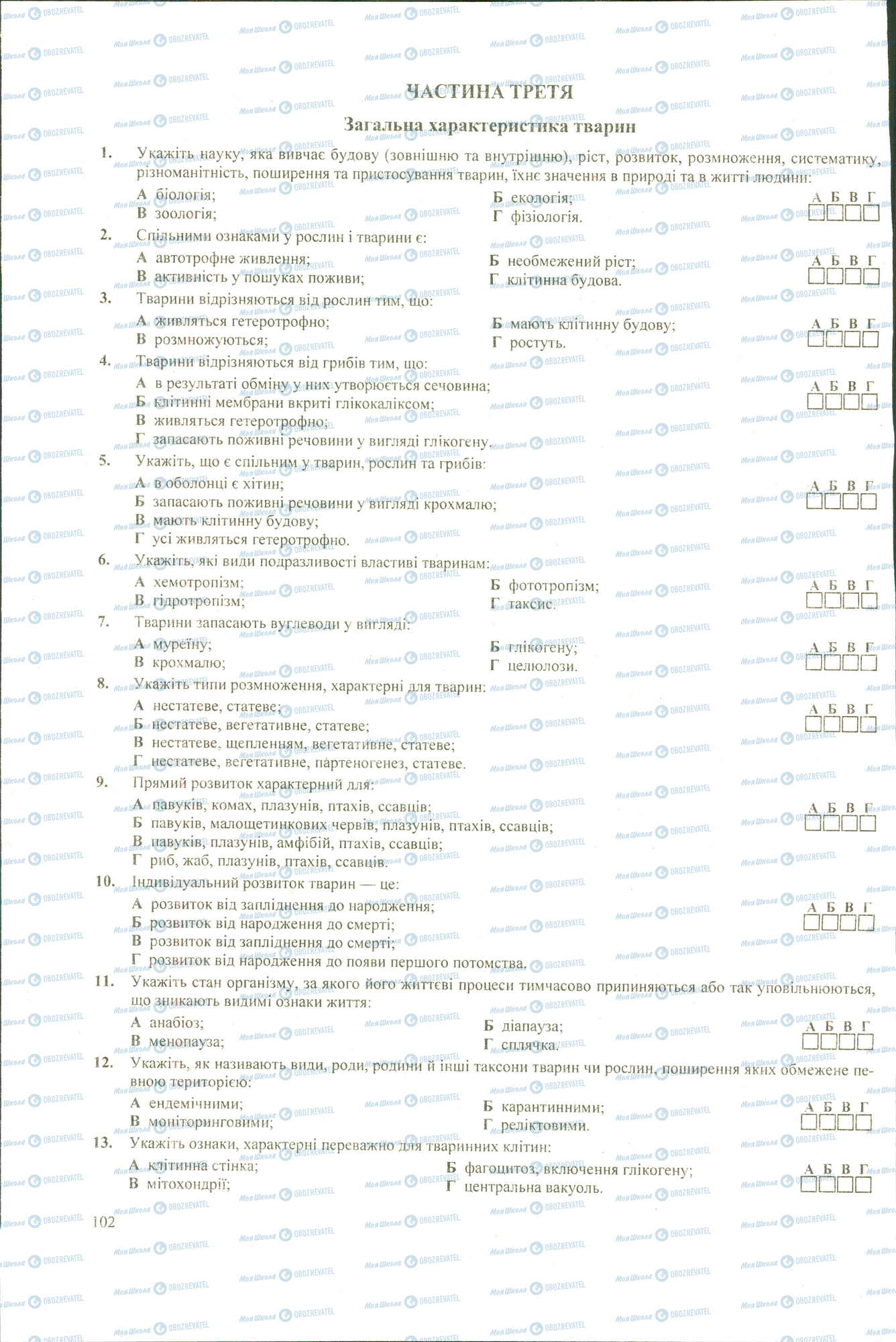 ЗНО Биология 11 класс страница 1-13