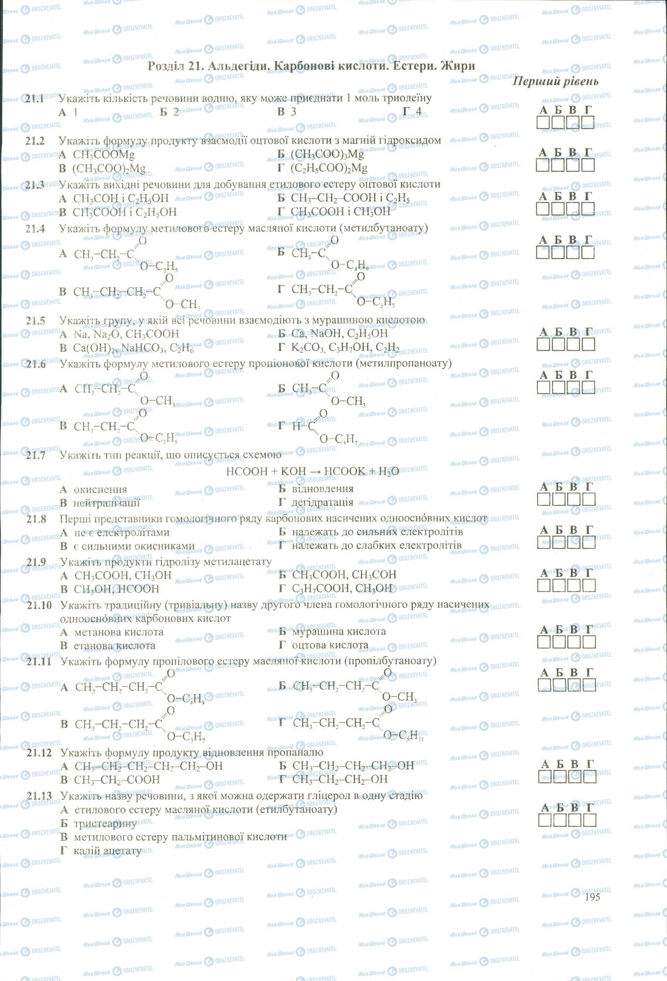 ЗНО Химия 11 класс страница 1-13